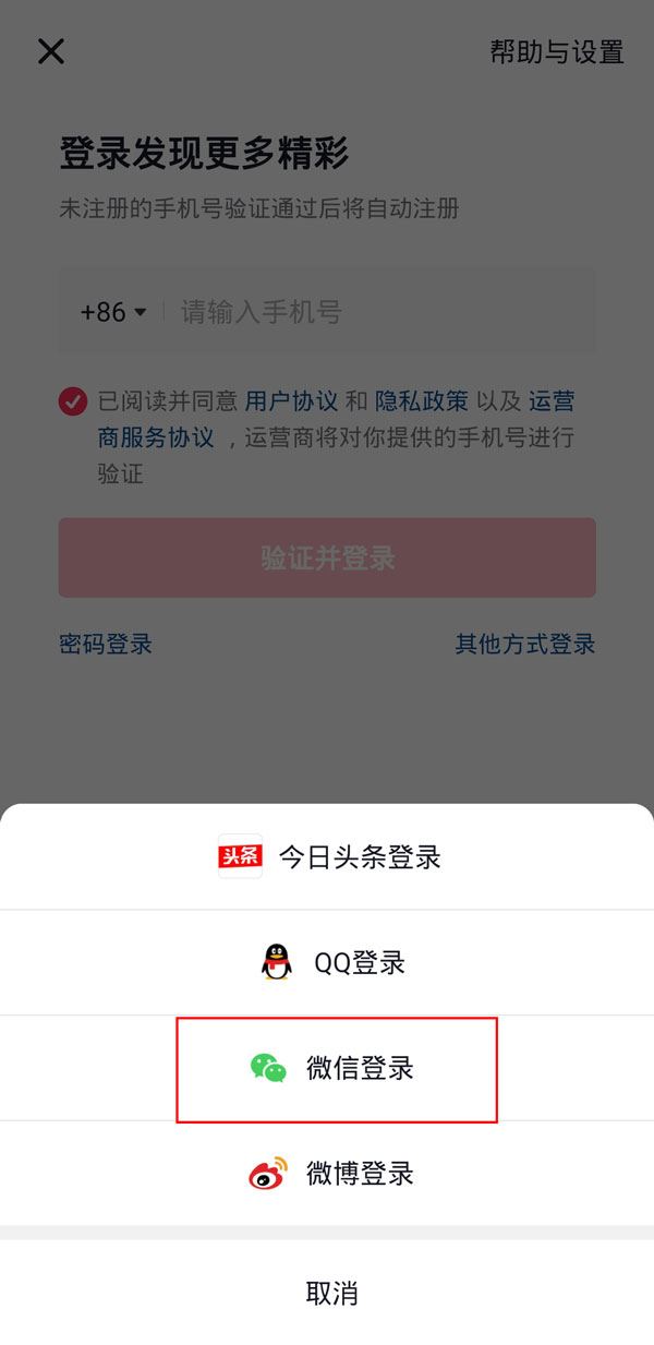 怎么授權(quán)微信登錄抖音？