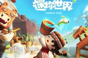 怎么直播迷你世界？