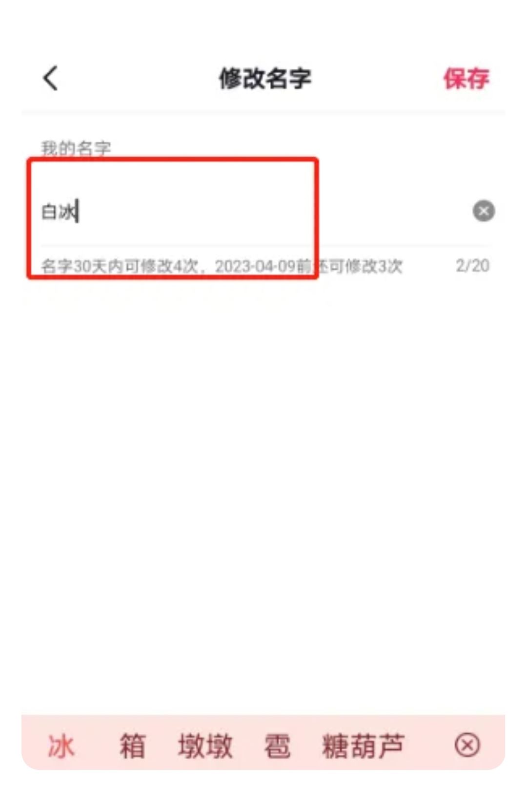 抖音改名字顯示已認(rèn)證怎么辦？