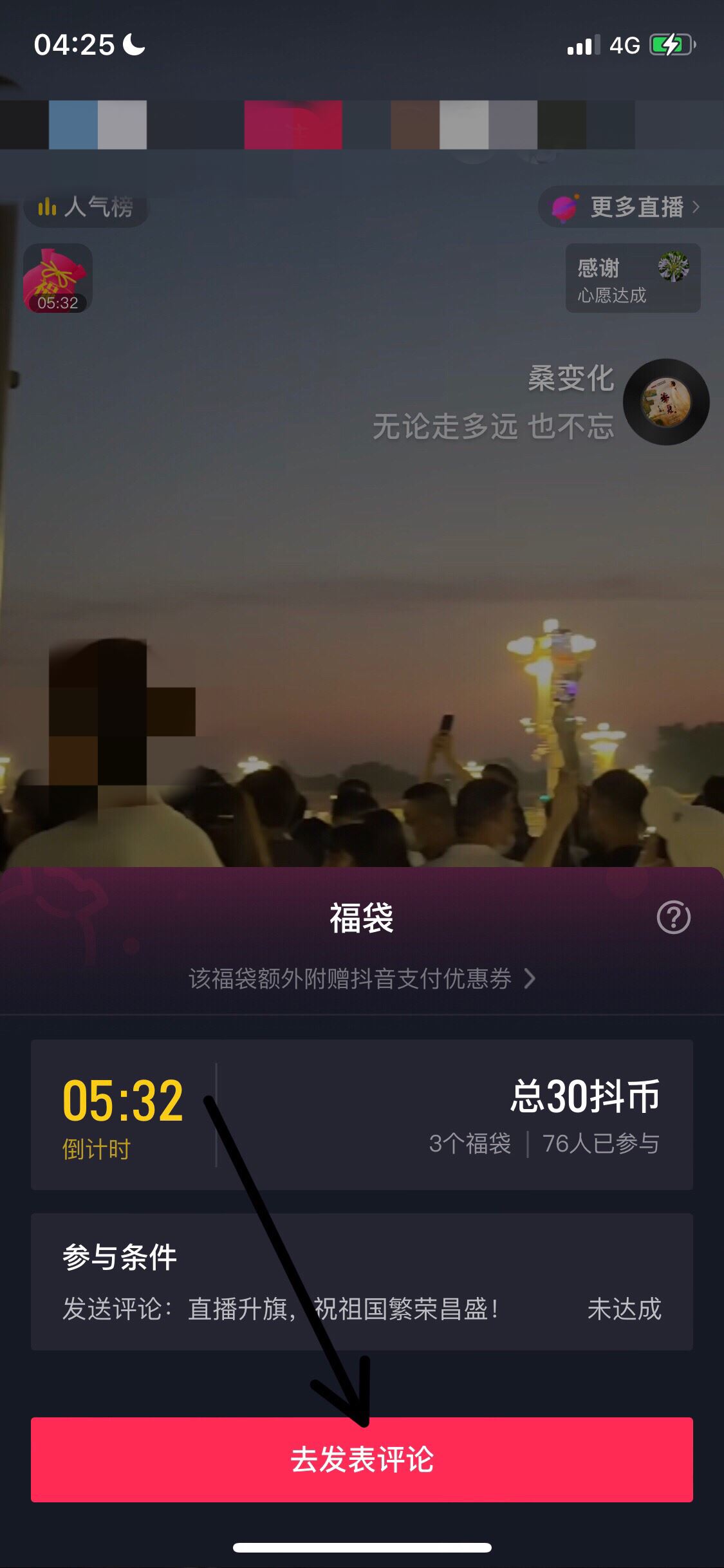怎么免費(fèi)獲得抖音幣？