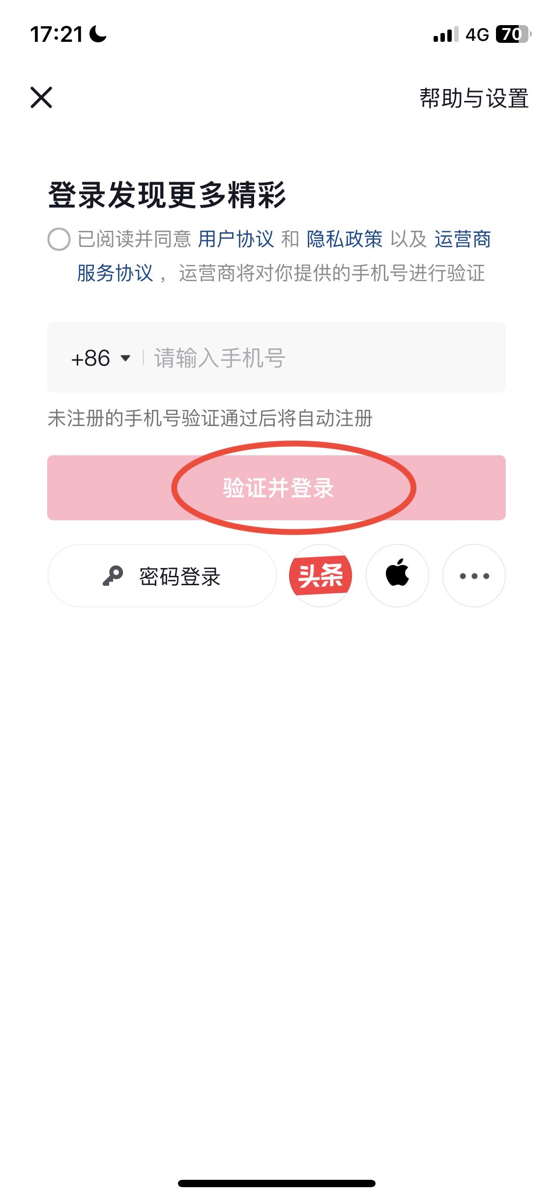 蘋果手機如何申請兩個抖音號？