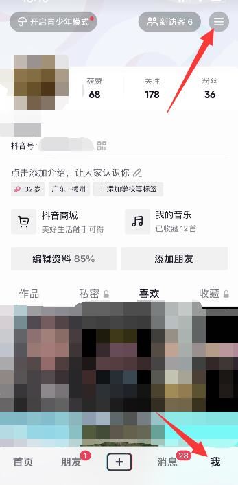 抖音隱藏入口怎么進(jìn)入？