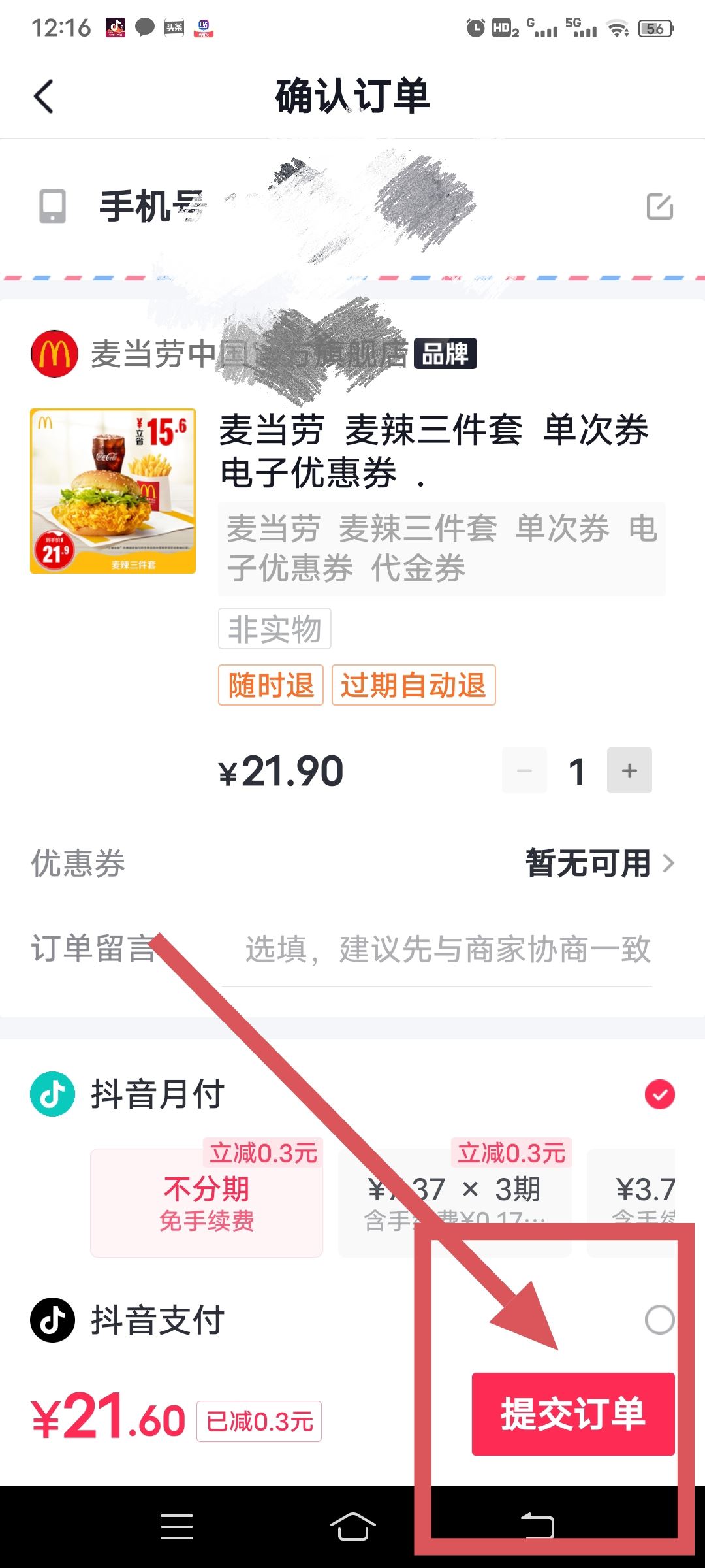 麥當(dāng)勞抖音券怎么用？