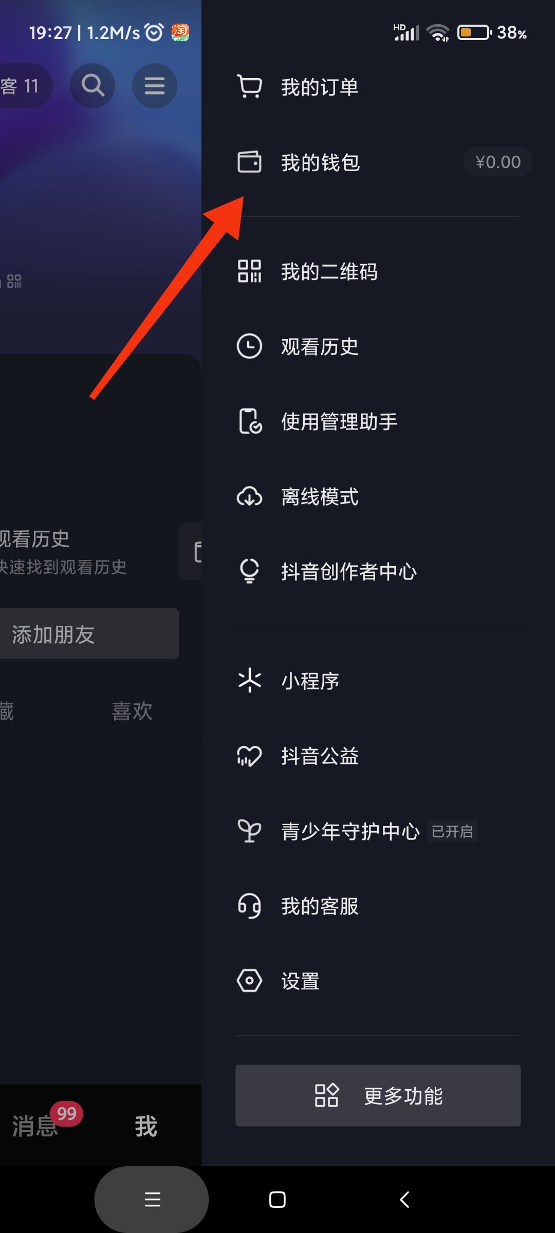 抖音錢包怎么兌換抖幣？