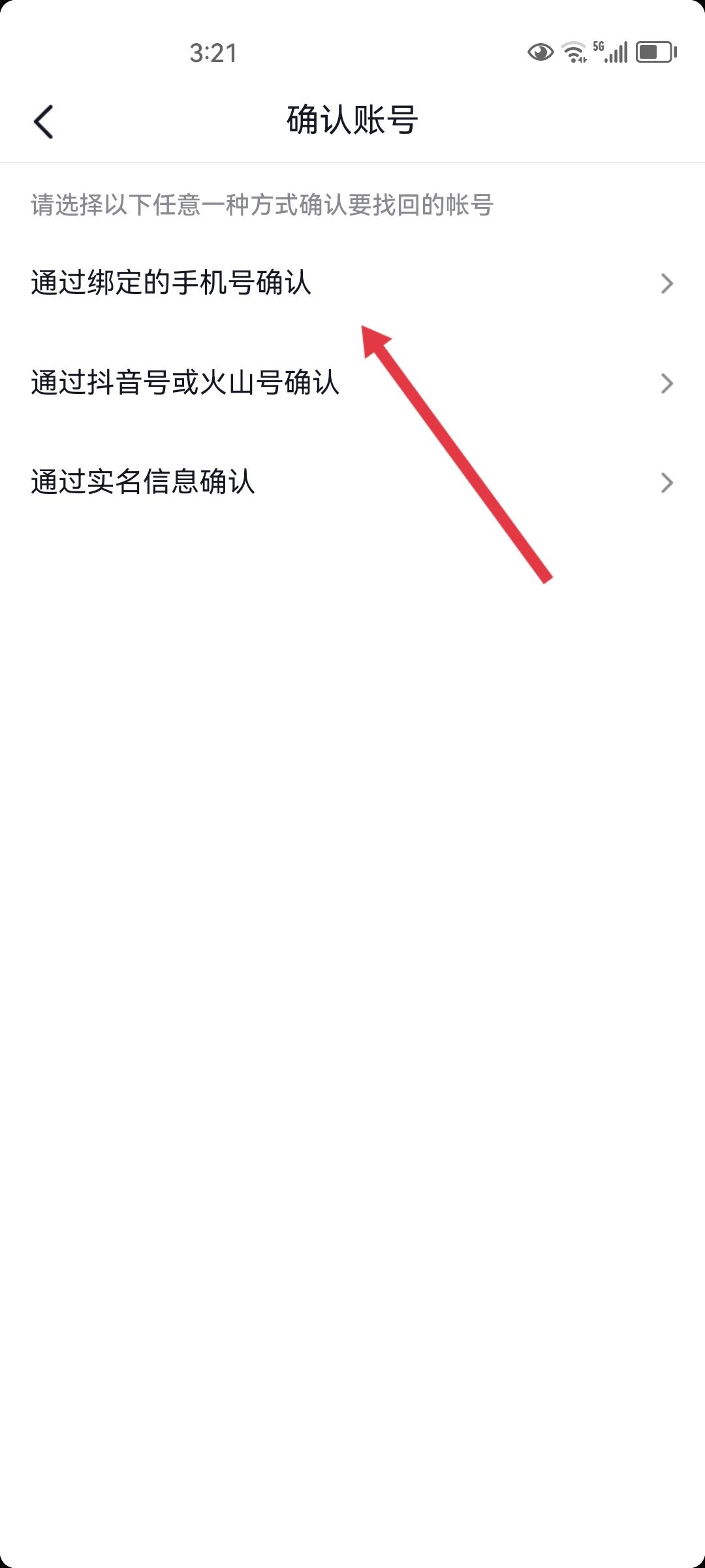 抖音身份核對怎么跳過？