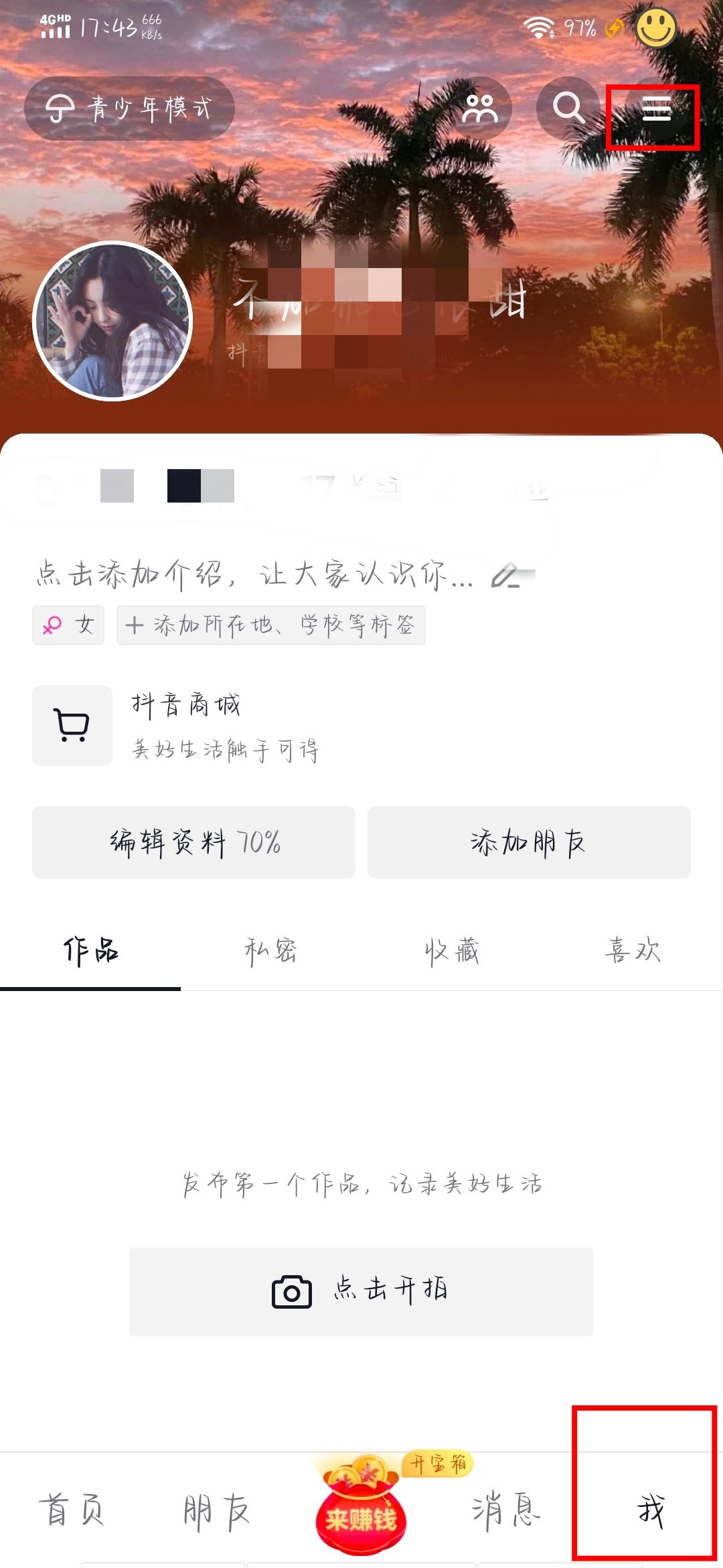 抖音先用后付功能怎么開啟？