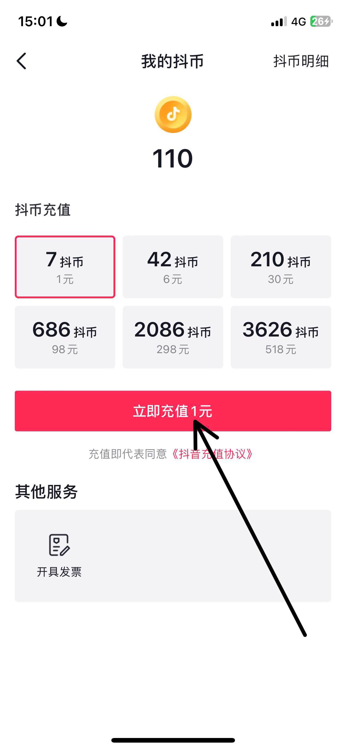 蘋果手機(jī)怎么購買抖音幣？