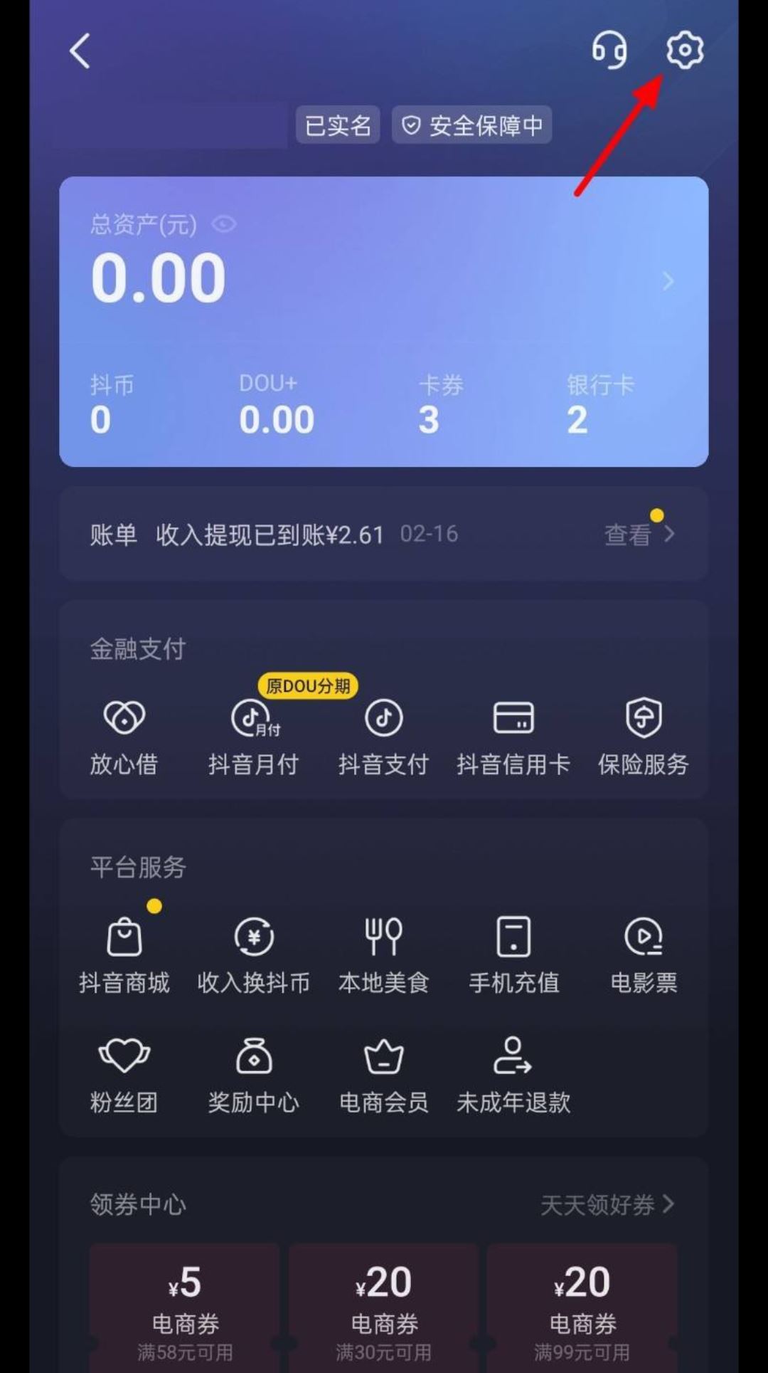 抖音極速付款怎么關(guān)？