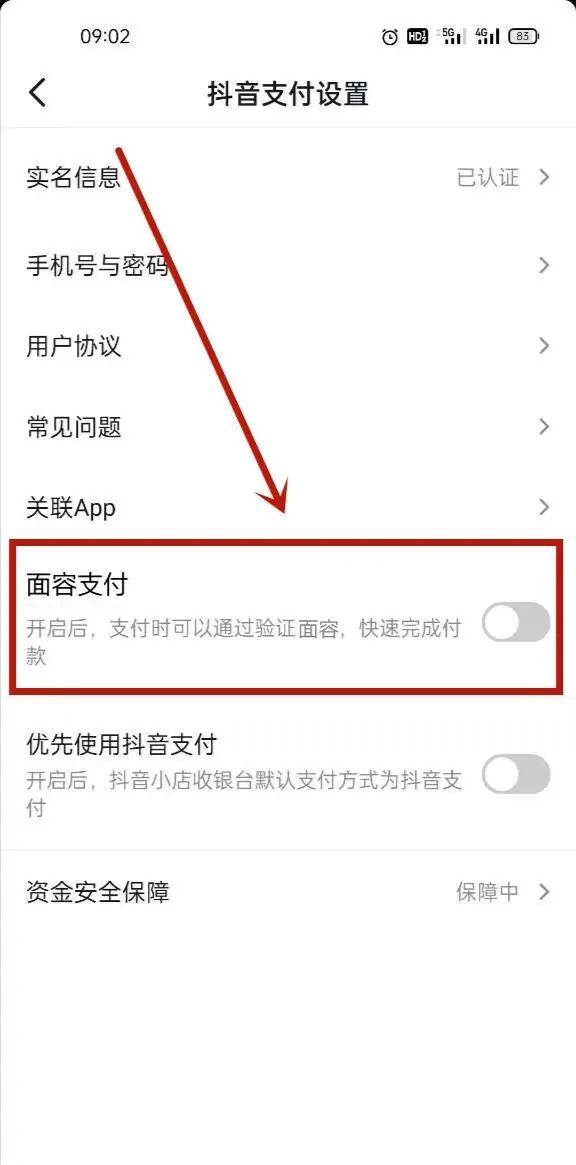 怎么取消抖音刷臉支付？