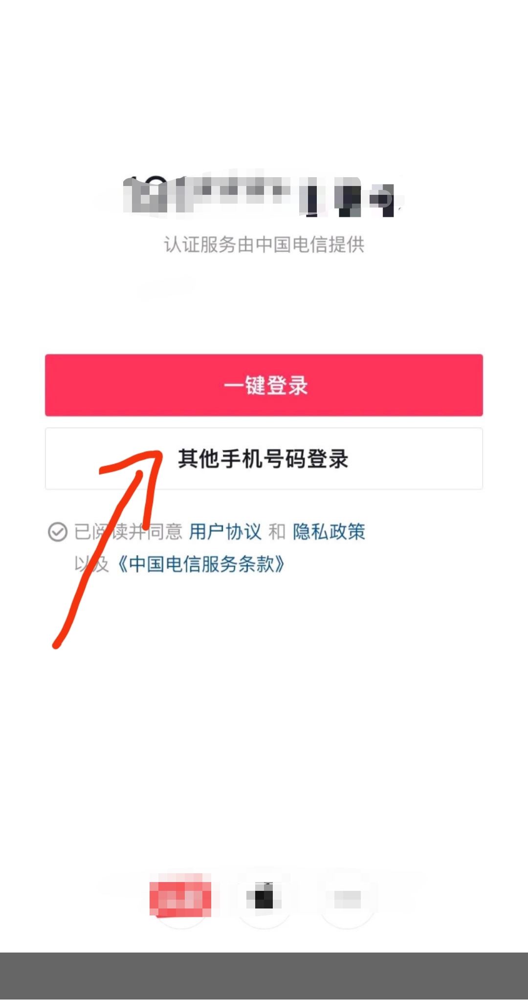 怎么登錄以前的抖音號？