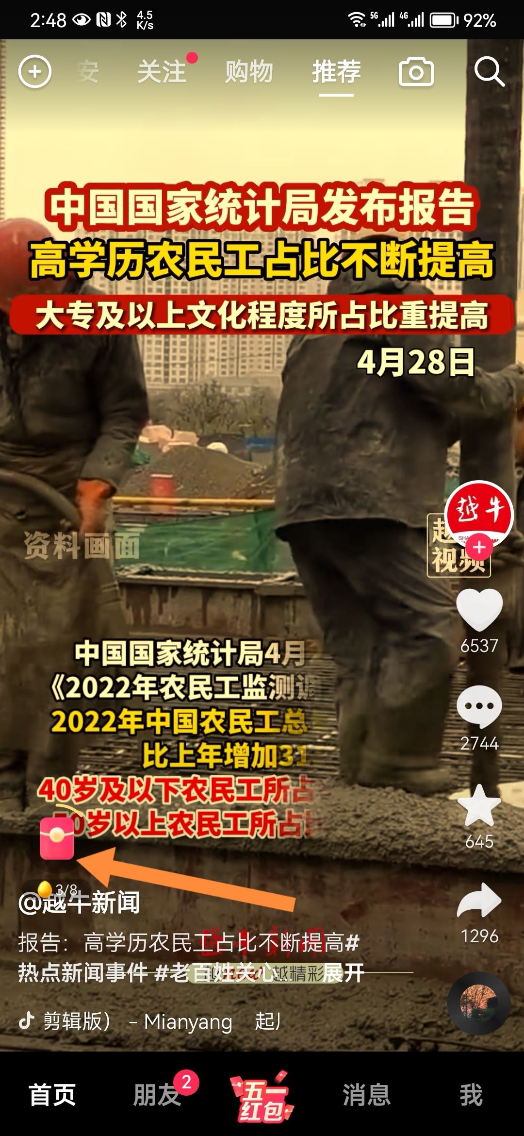 抖音極速版紅包掛件消失了怎么恢復(fù)？