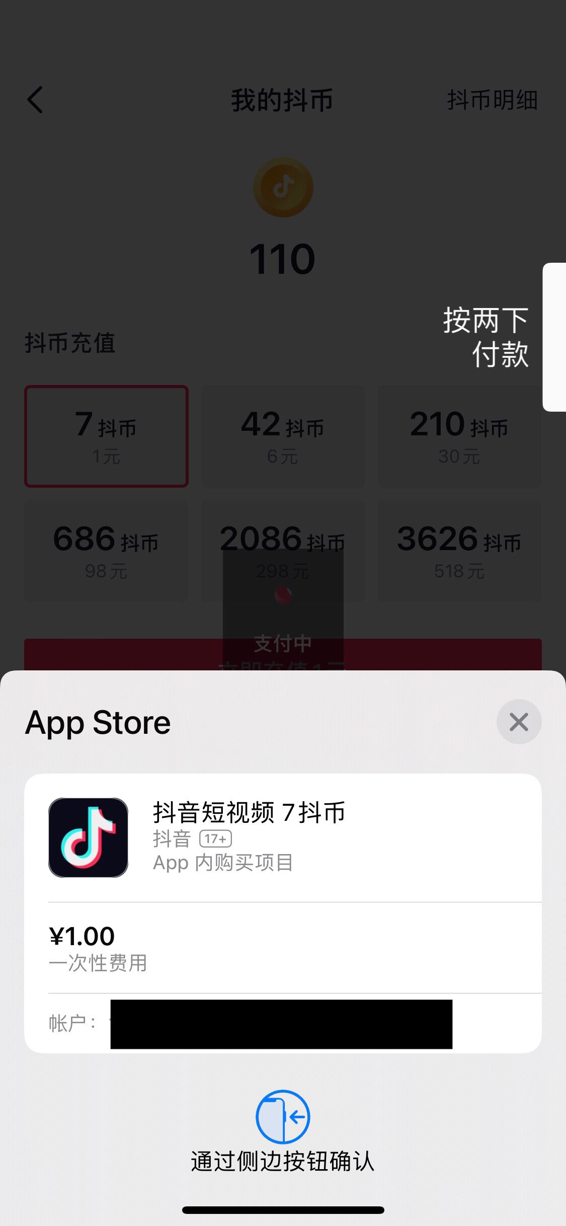 蘋果手機(jī)怎么購買抖音幣？