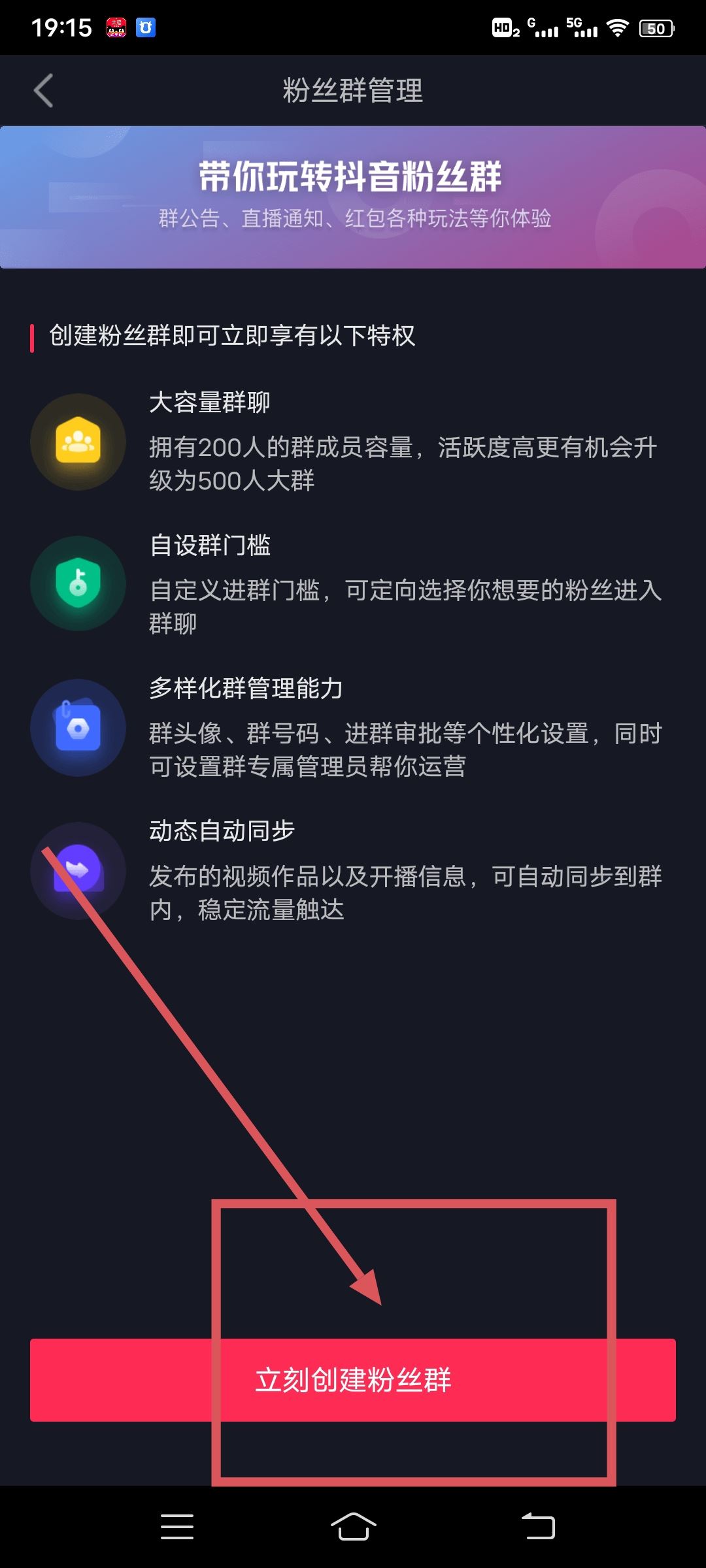 抖音怎么建群聊？