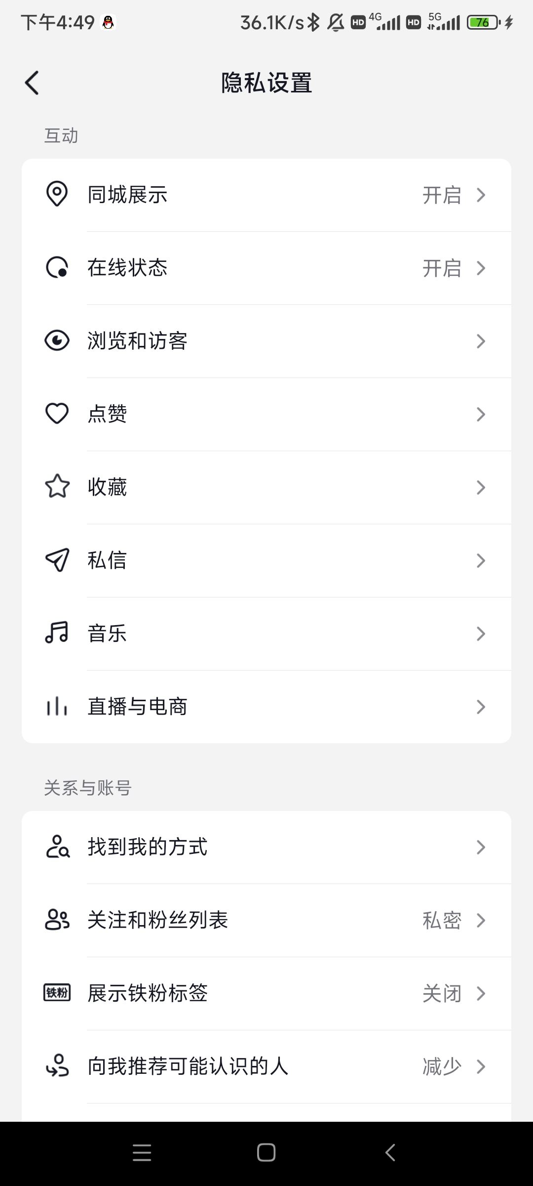 抖音關注列表設置隱私了怎么破？