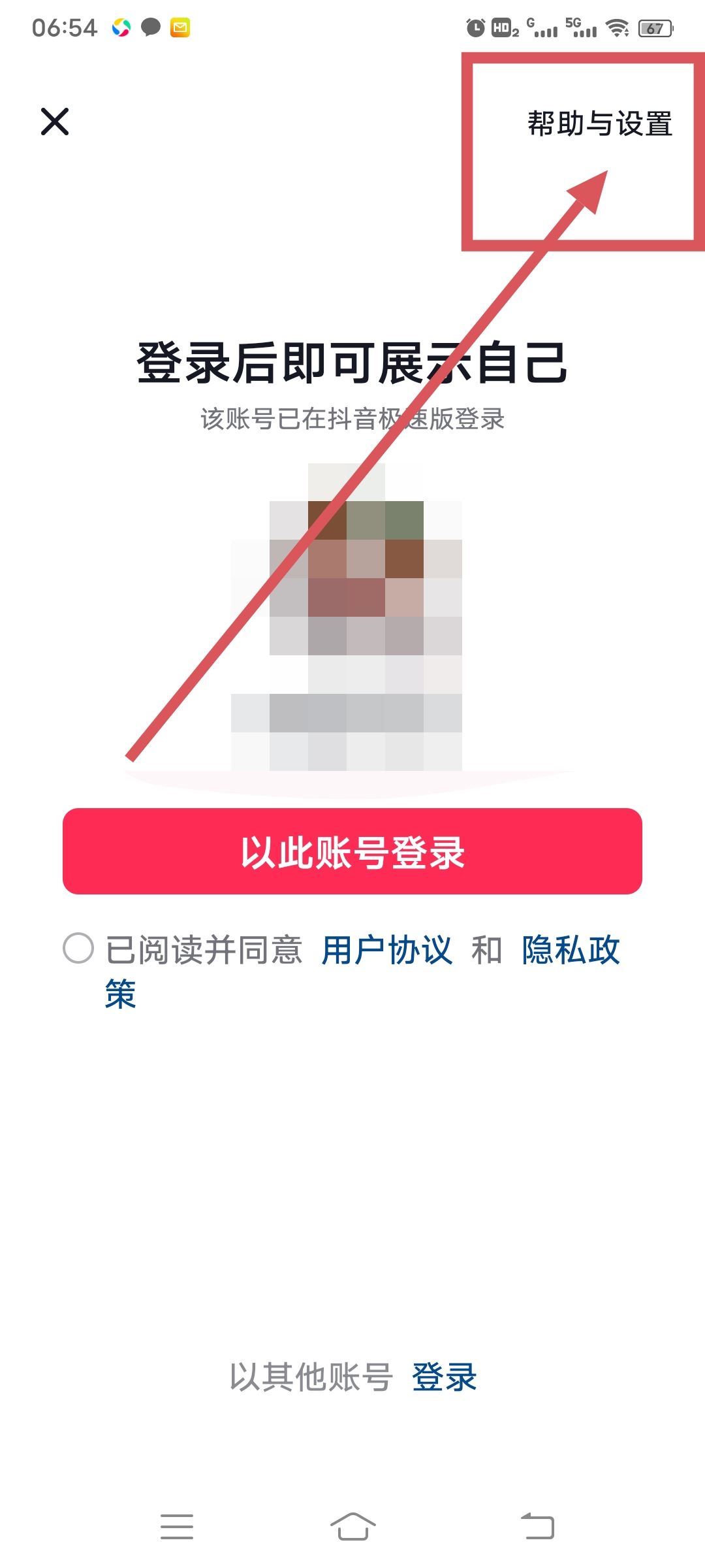 怎么登錄以前的抖音號？