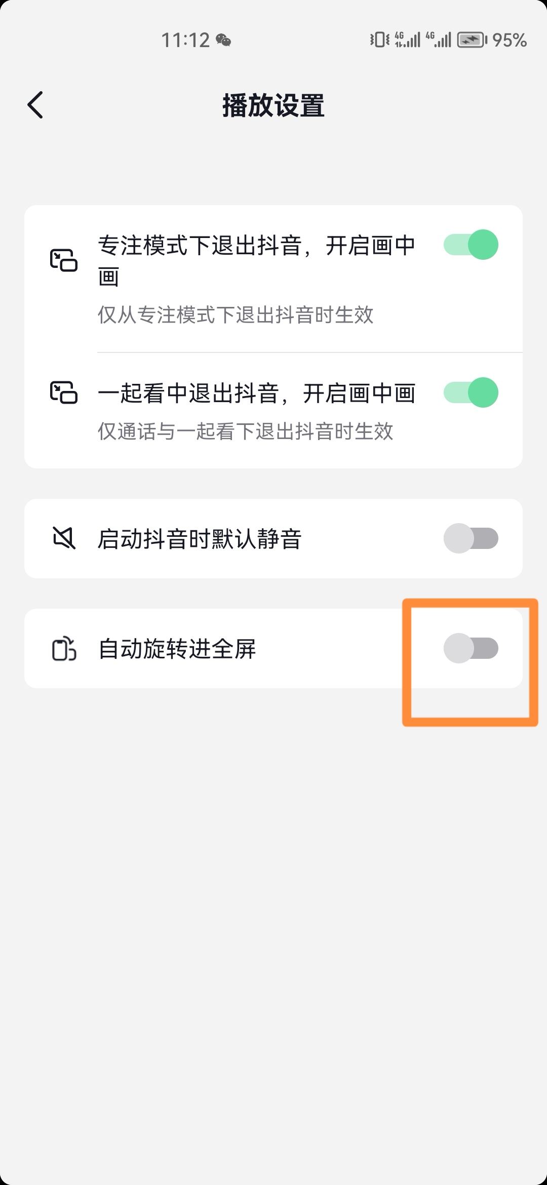 抖音自動(dòng)旋轉(zhuǎn)怎么關(guān)？