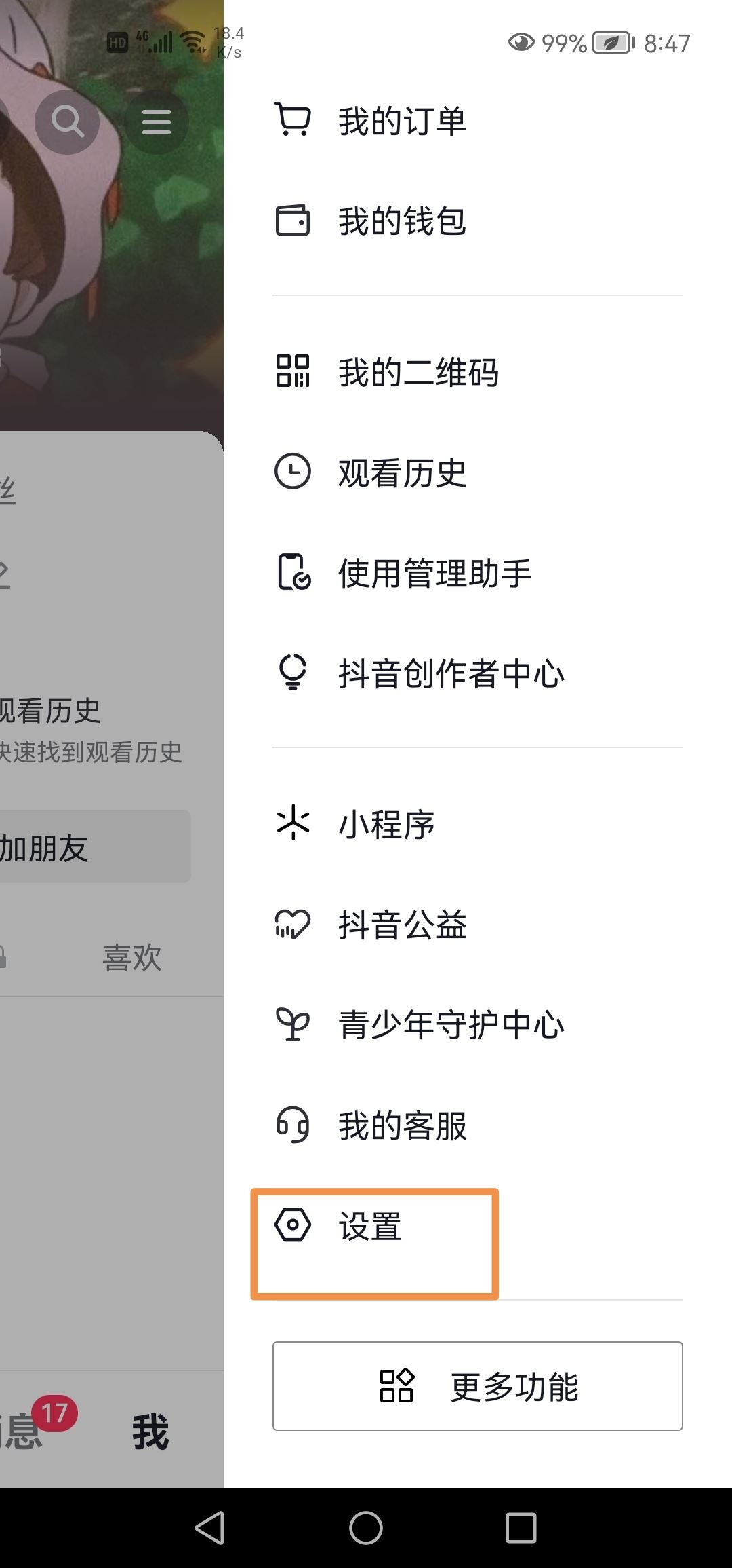 抖音怎么綁定微信？