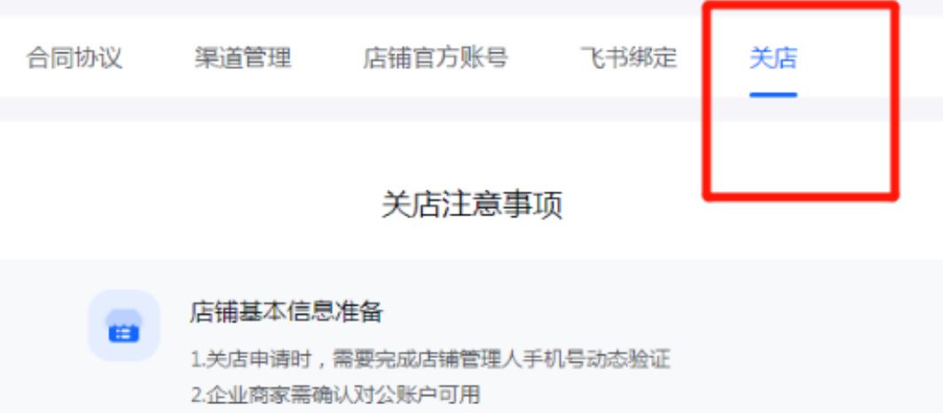 抖音小店怎么退店？