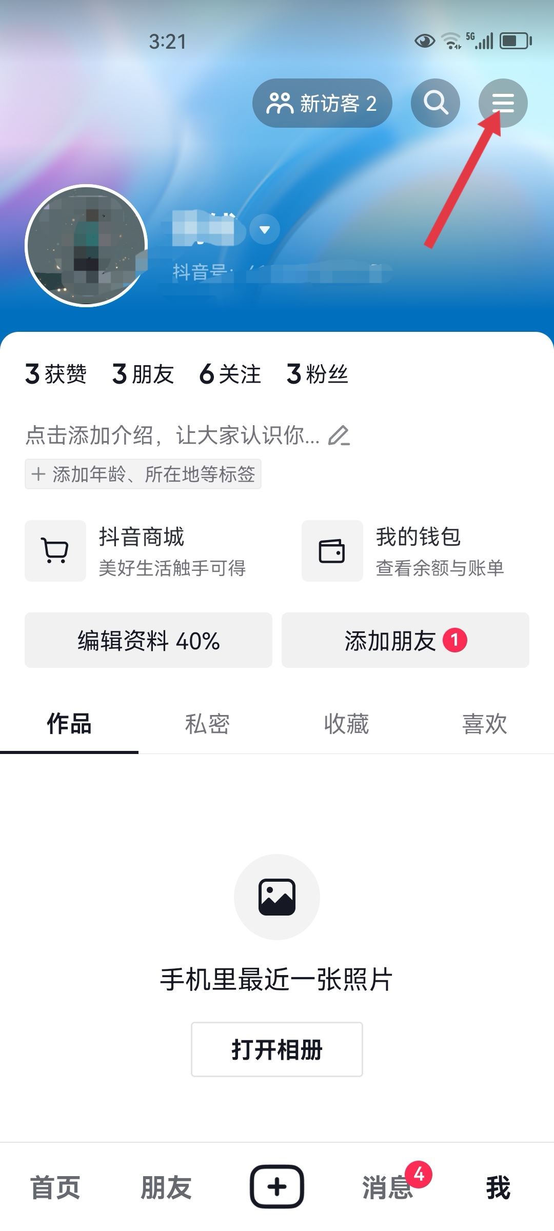 抖音身份核對怎么跳過？
