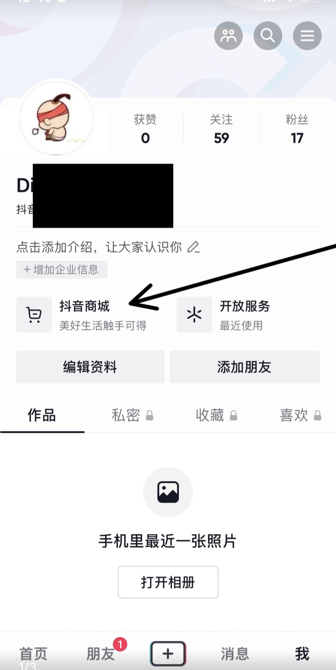 抖音收藏的店鋪怎么找？