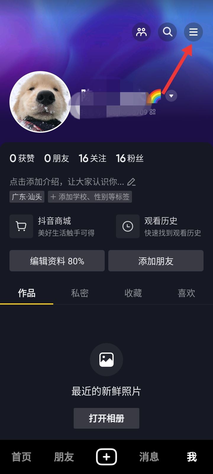 看抖音流量耗得太多怎么辦？
