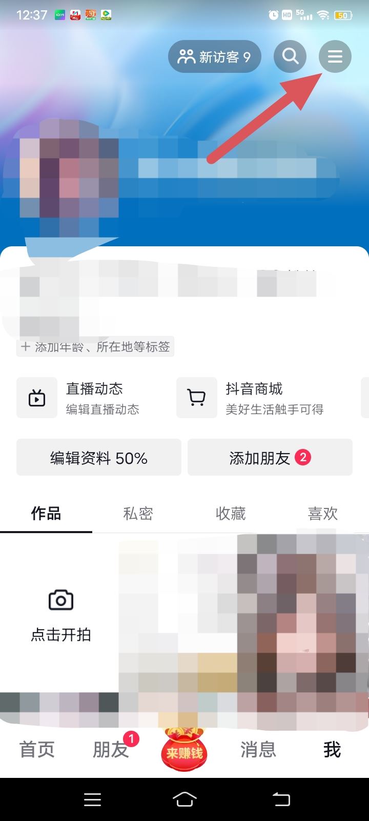 抖音極速版怎么把金幣換成抖幣？