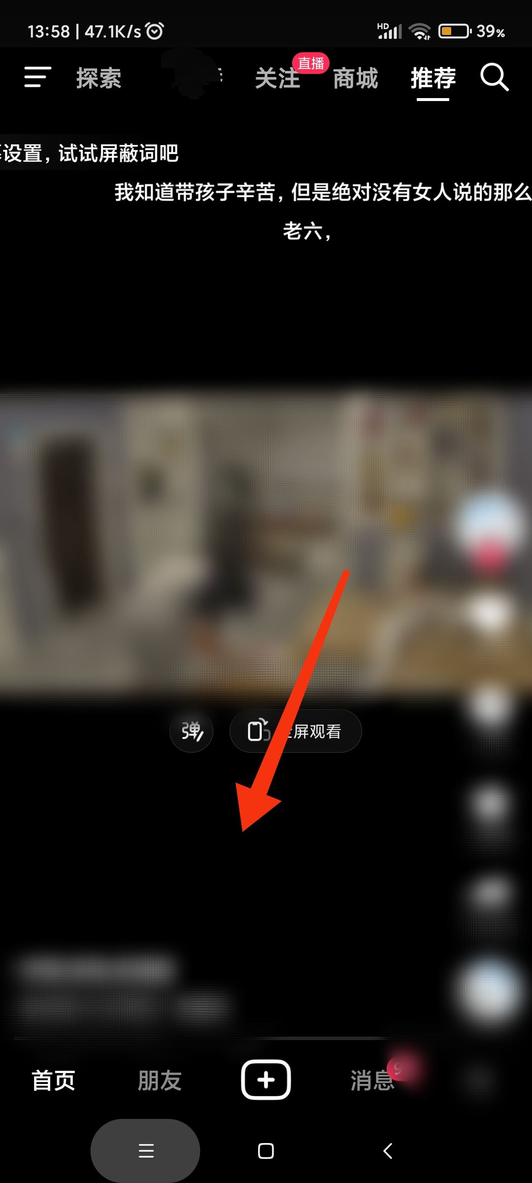怎么把抖音屏幕上的字去掉？