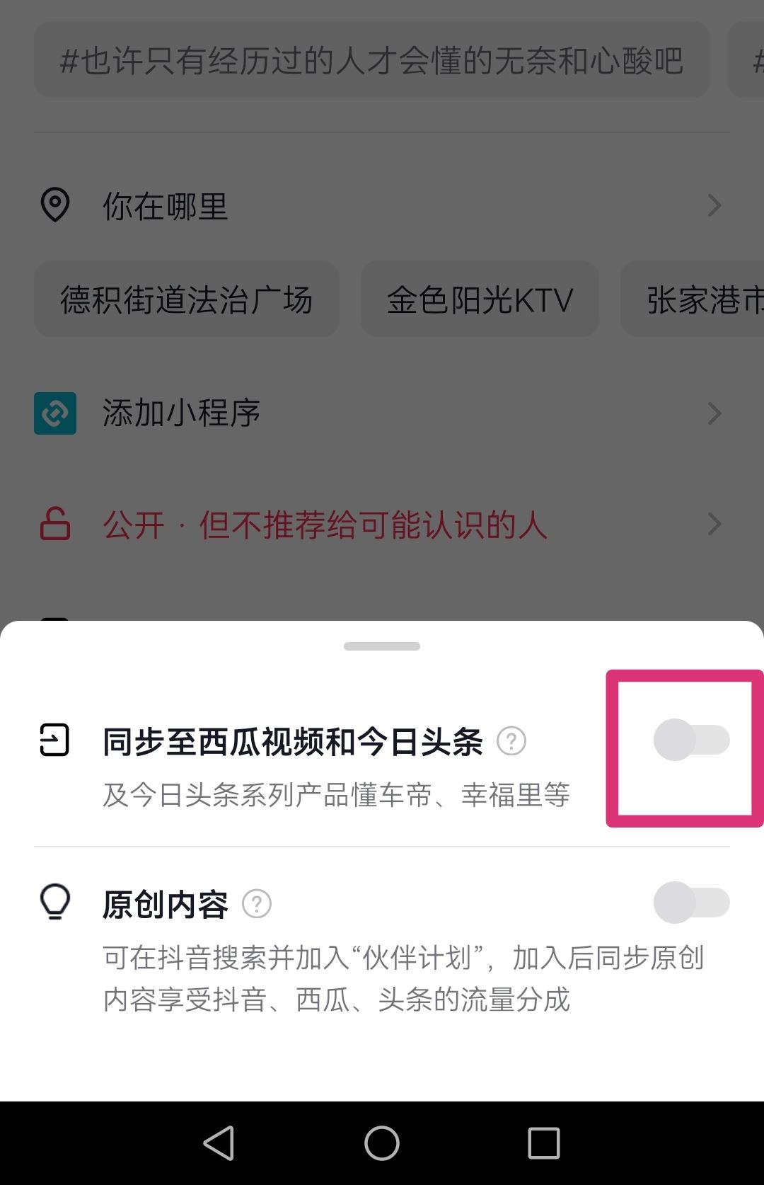抖音視頻怎么同步西瓜和今日頭條？