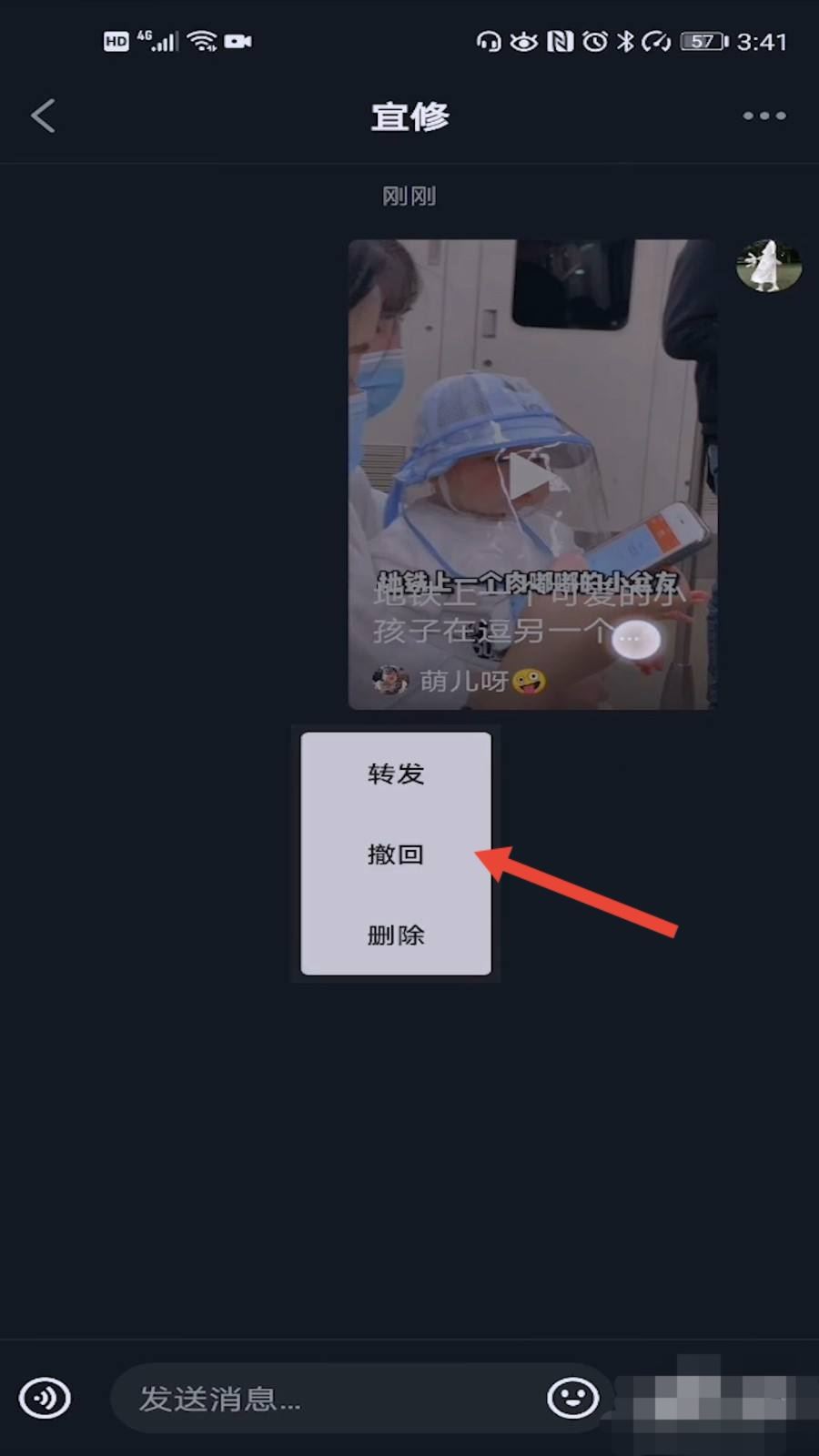 抖音分享怎么撤回？