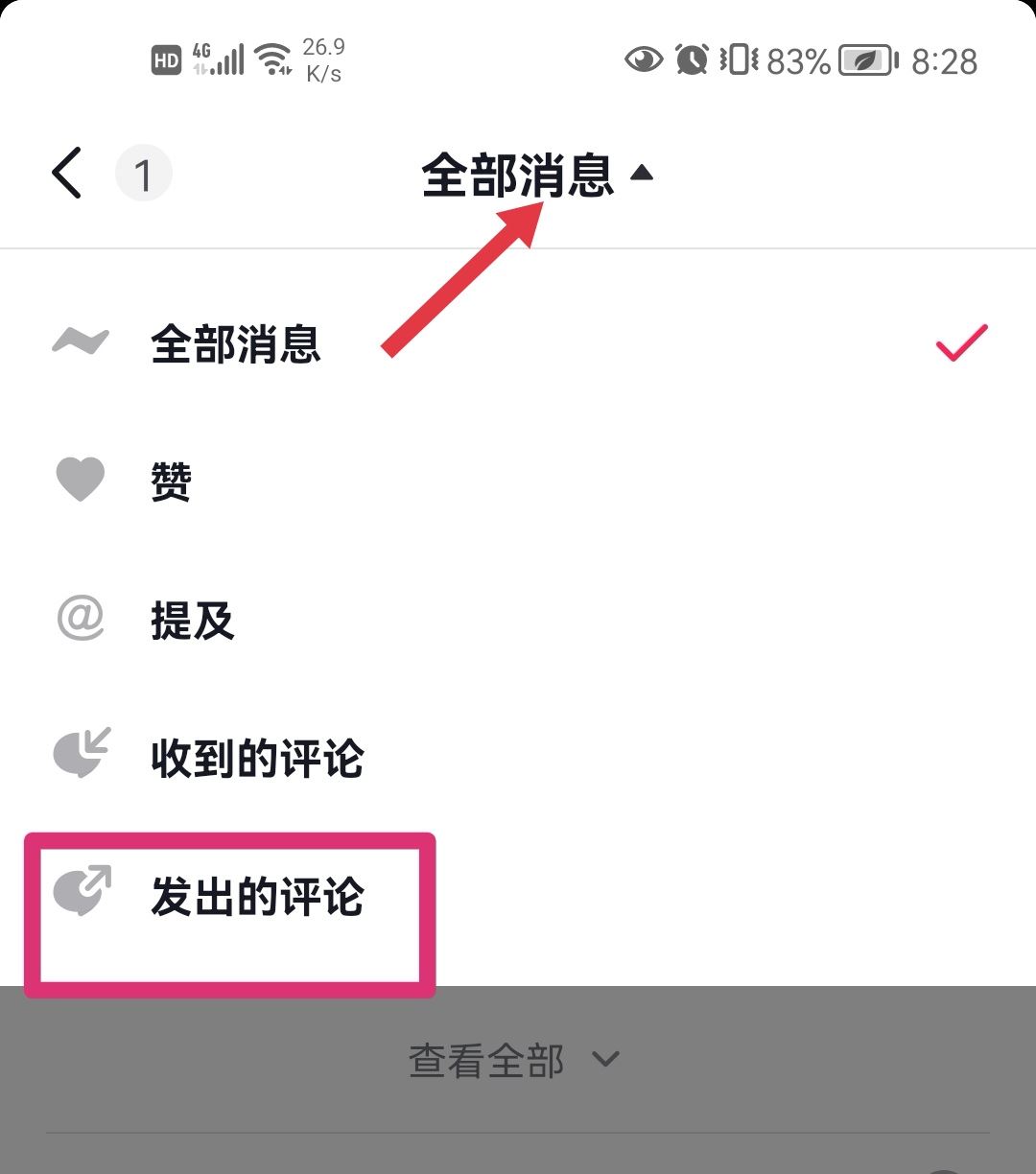 抖音喜歡評(píng)論怎么刪除？
