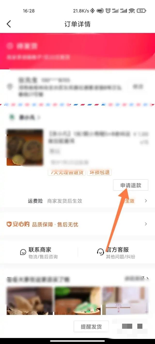 抖音怎么退款？