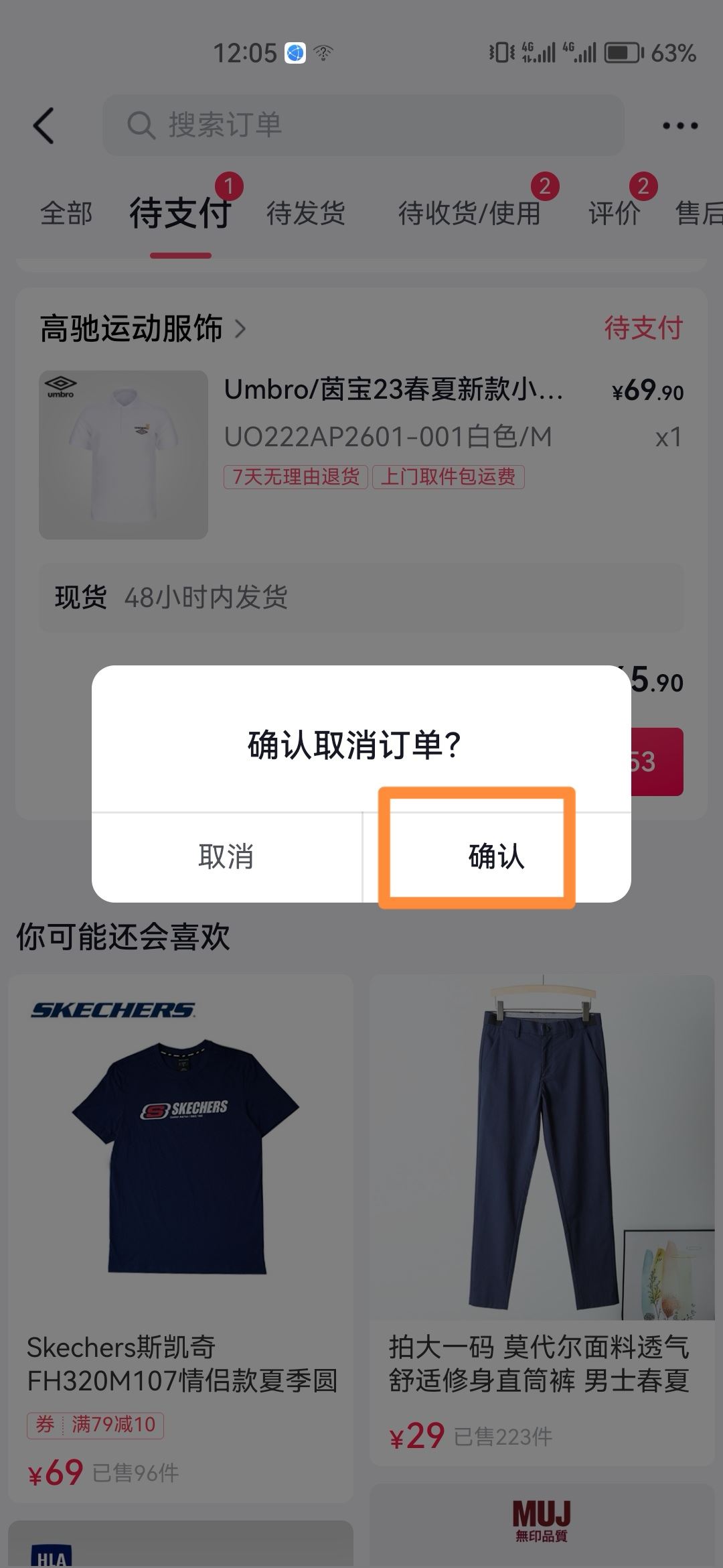 抖音待支付怎么能取消？