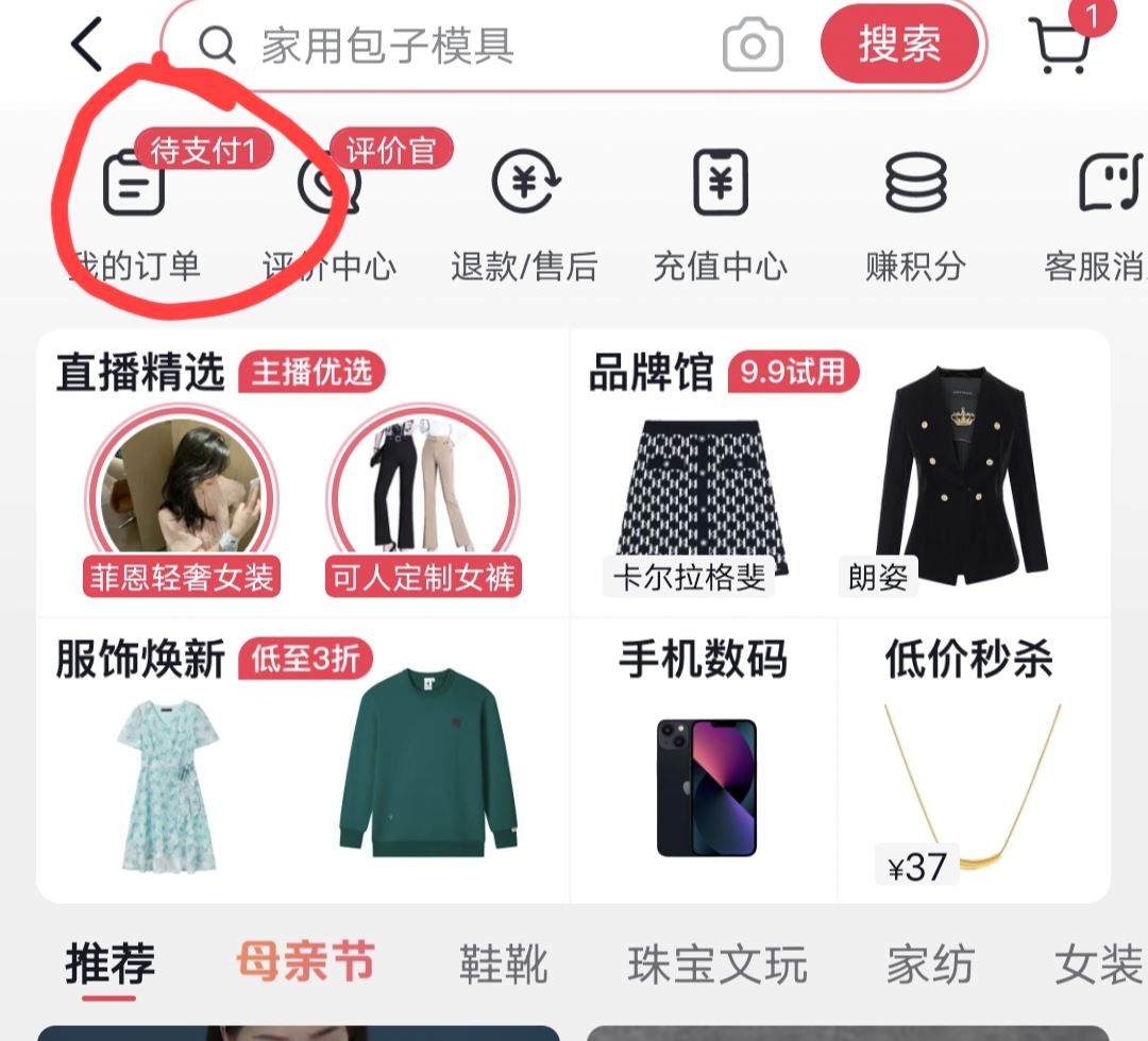抖音待支付怎么能取消？