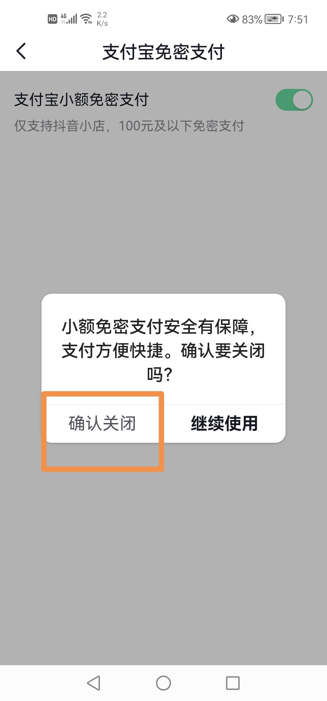 抖音極速付款怎么關(guān)？
