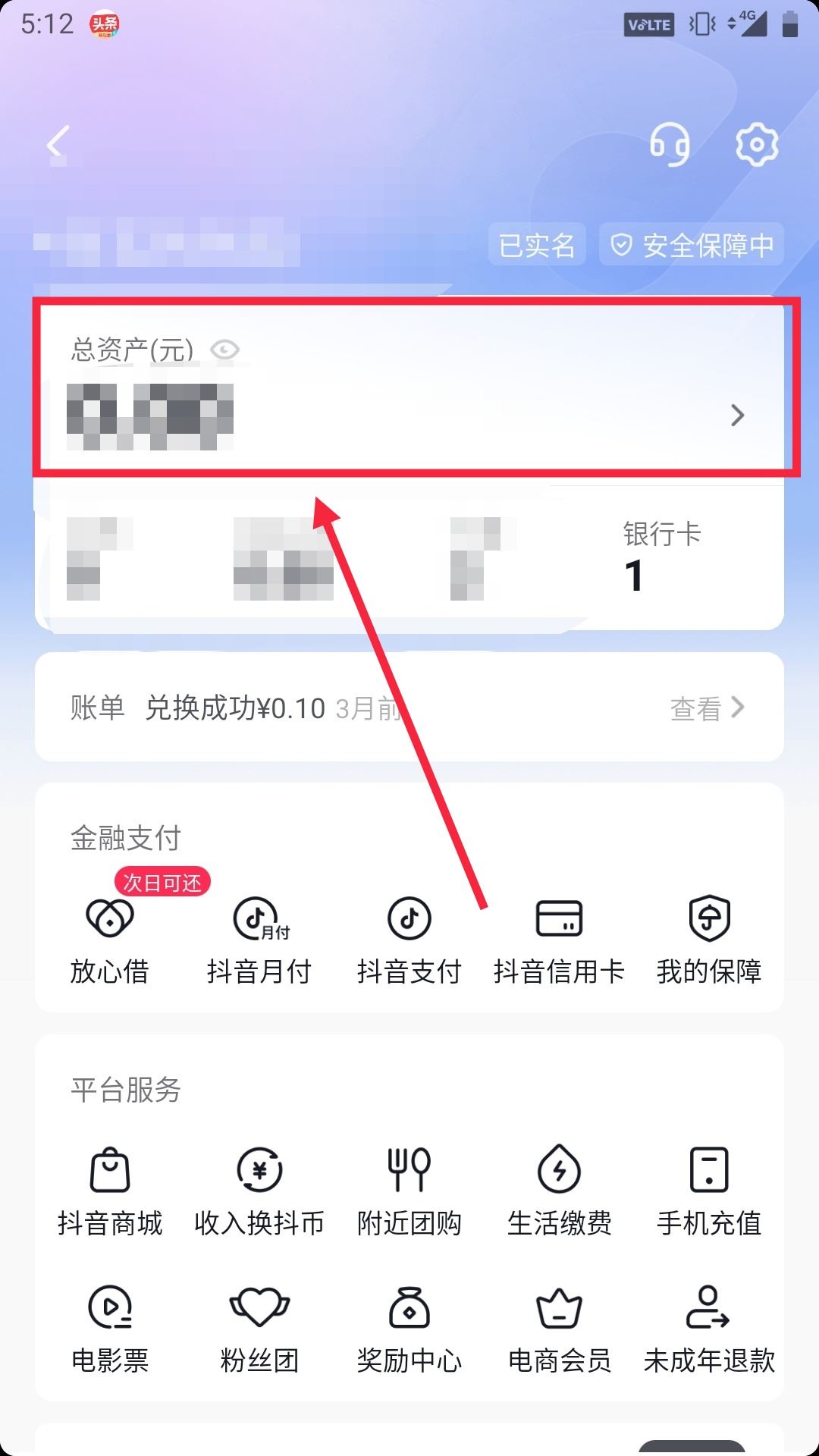 抖音怎么充值零錢？