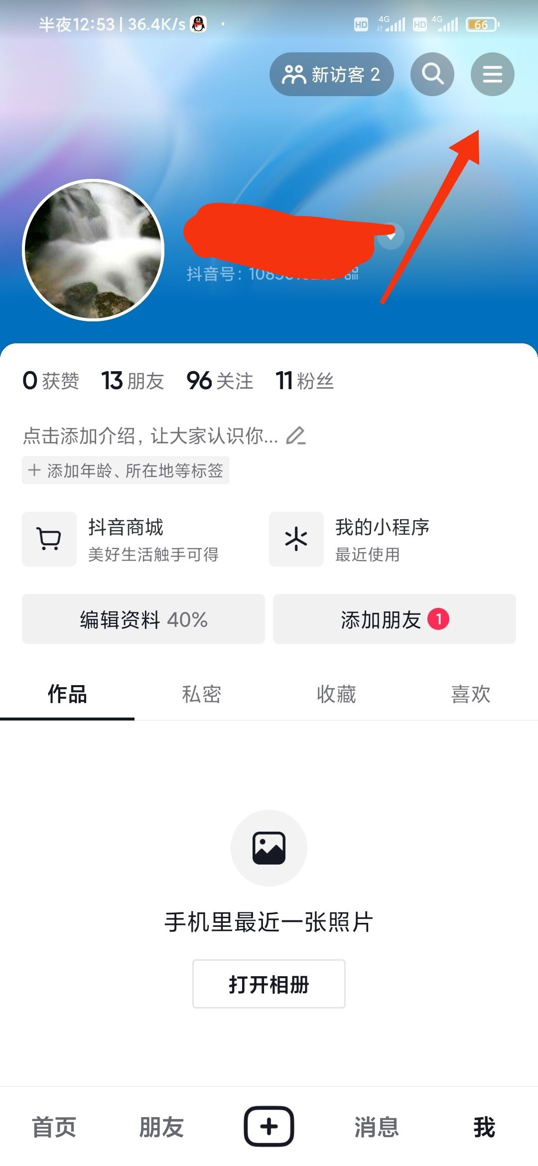 怎么退出抖音賬號(hào)？