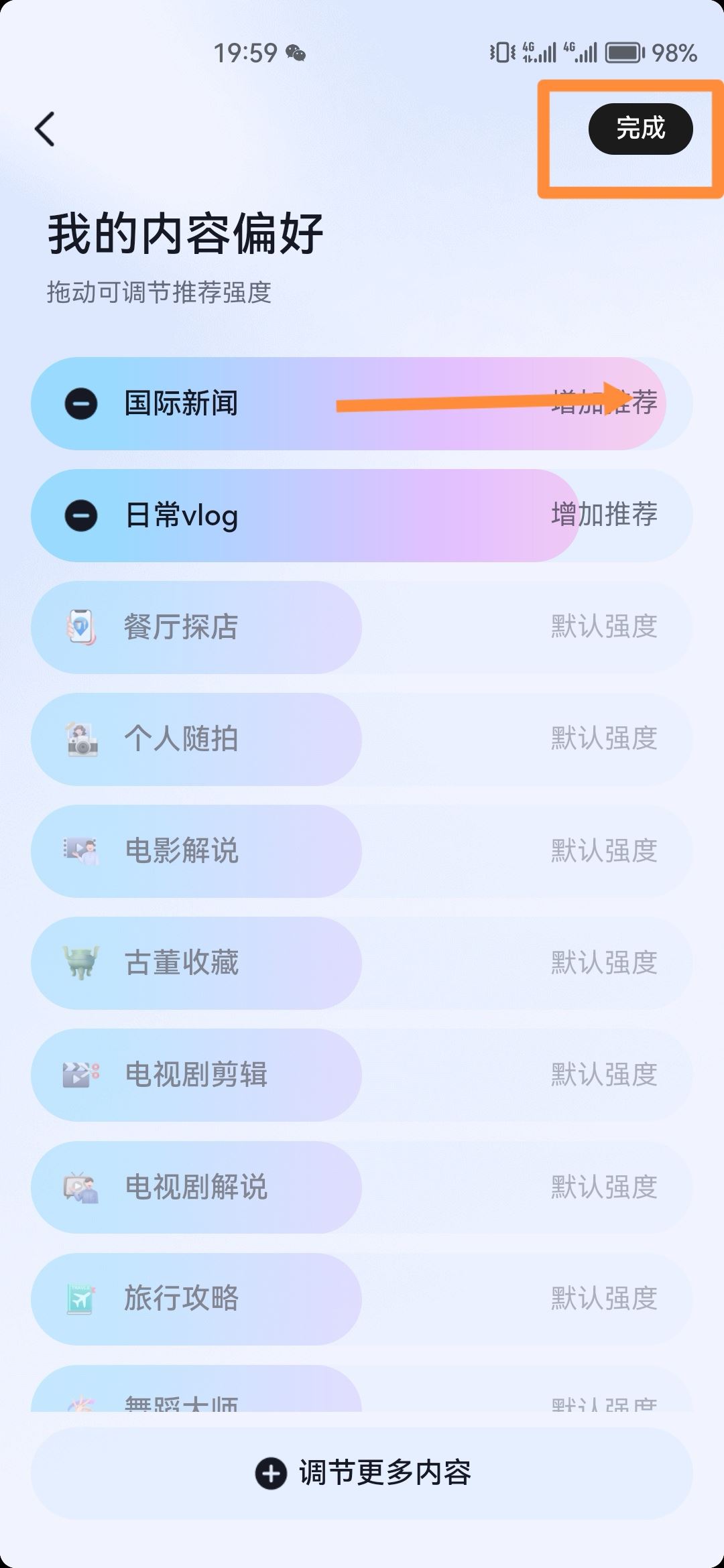 抖音怎么選擇自己想看的內(nèi)容？