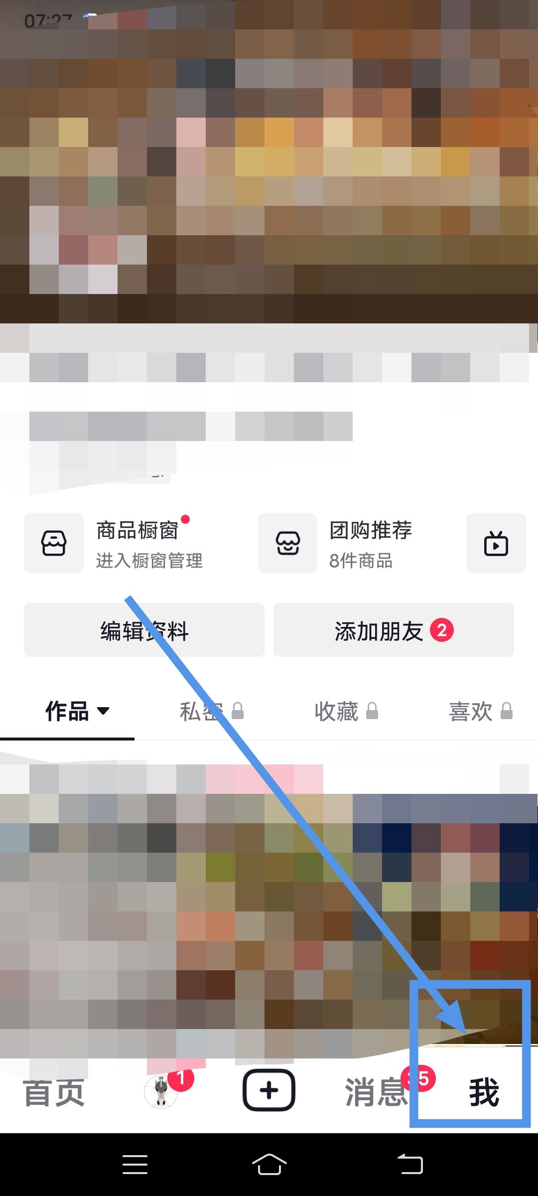 抖音地址怎么改收貨地址？