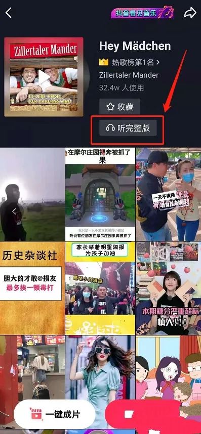抖音的音樂怎么聽？