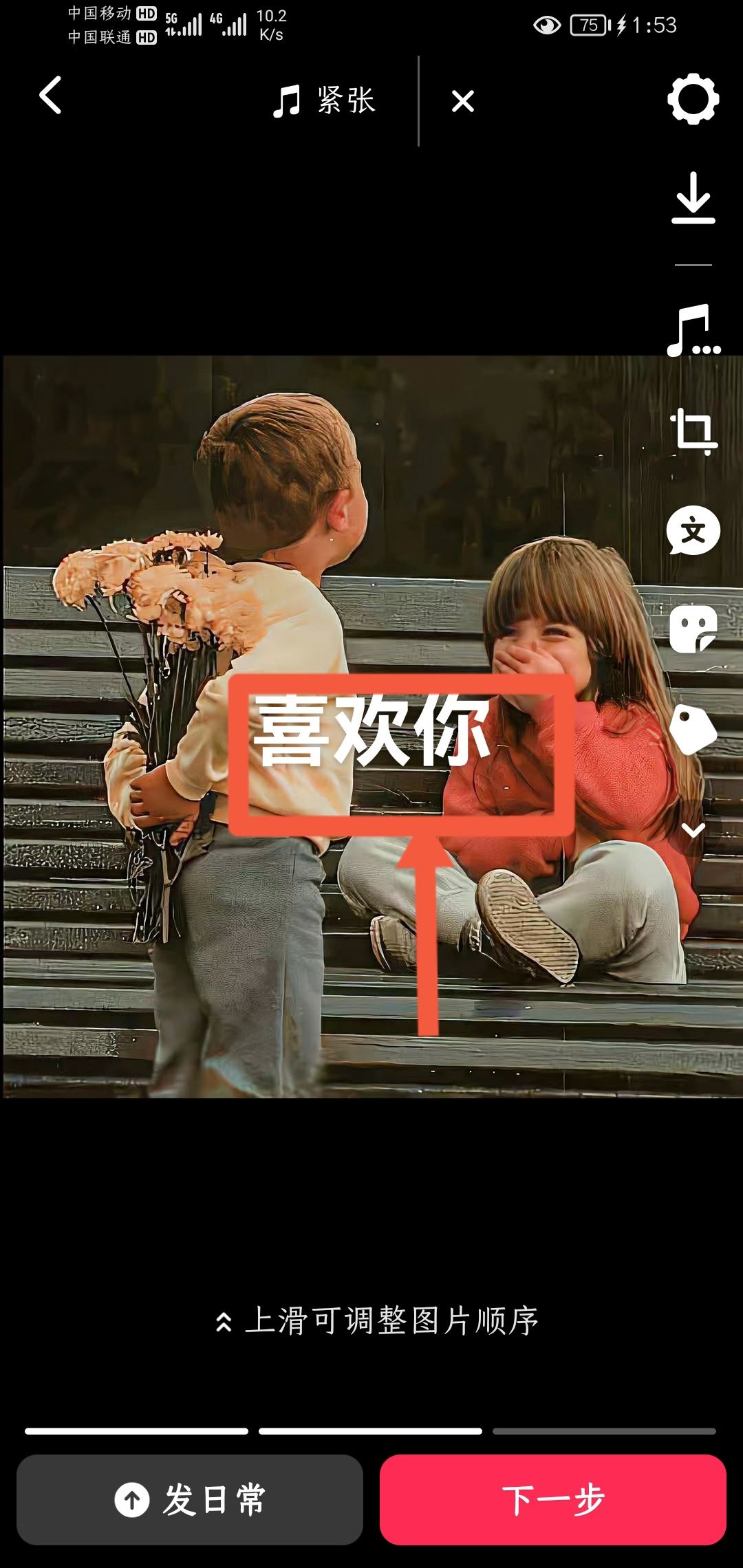 抖音怎么在圖文上加文字標簽？