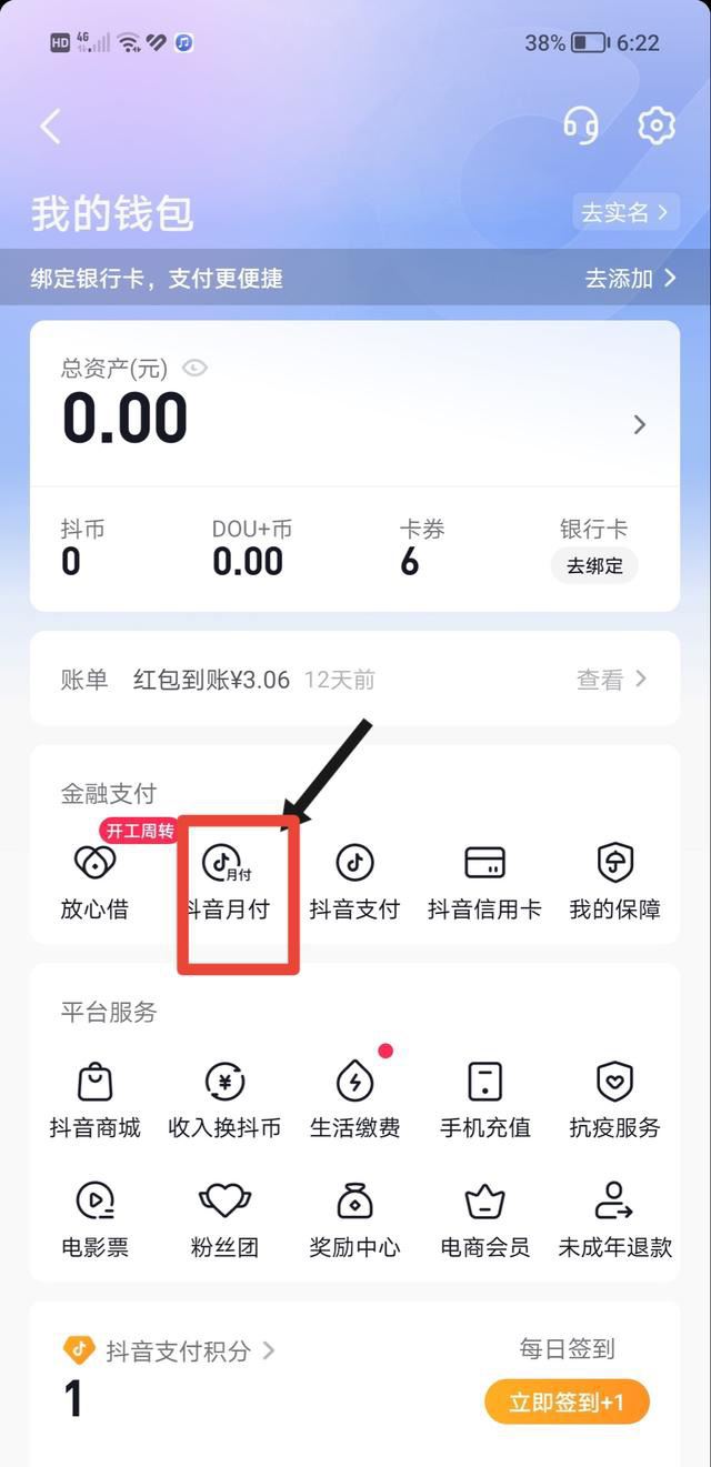 抖音先用后付功能怎么開啟？