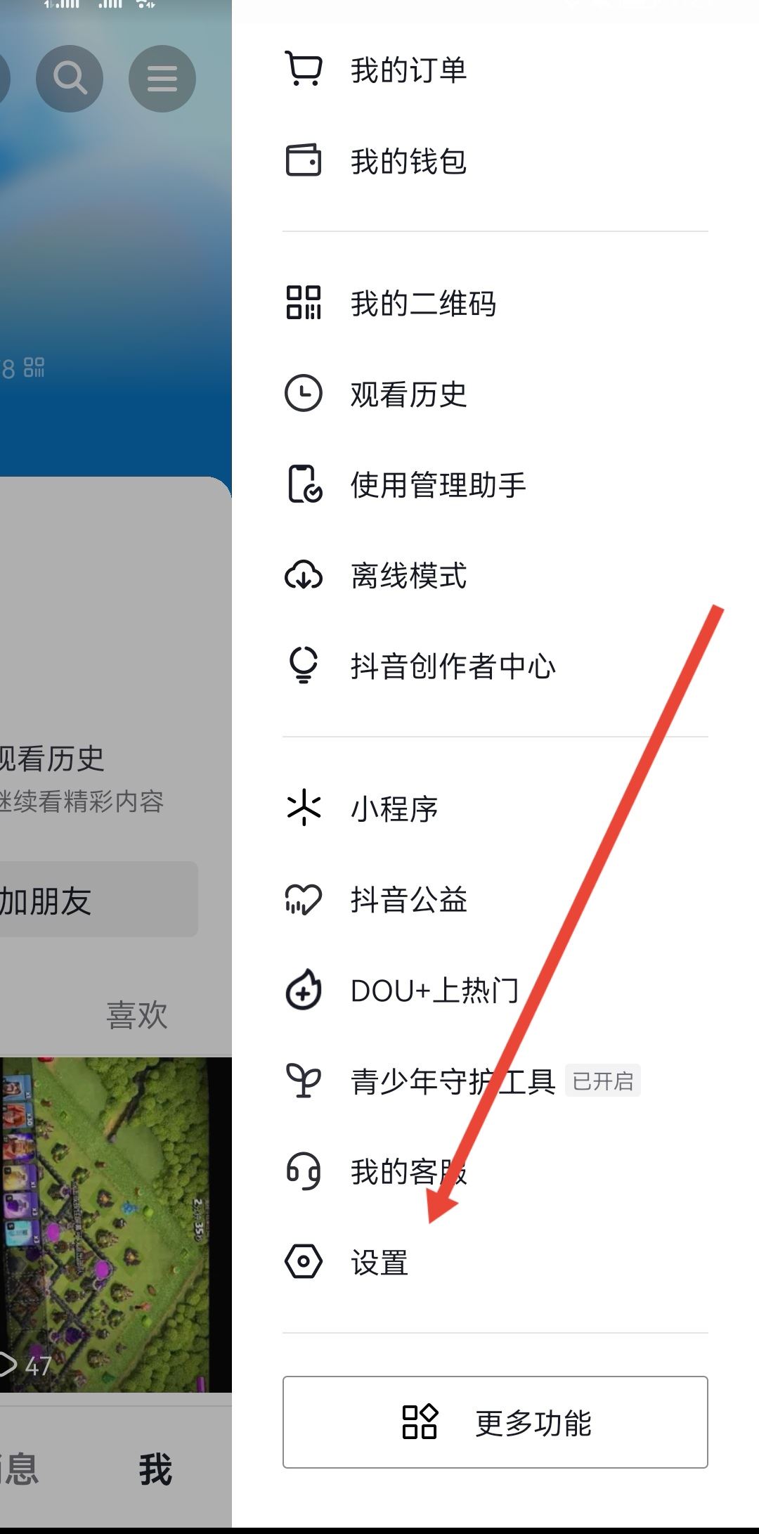 開通了抖音月付怎么注銷賬號?