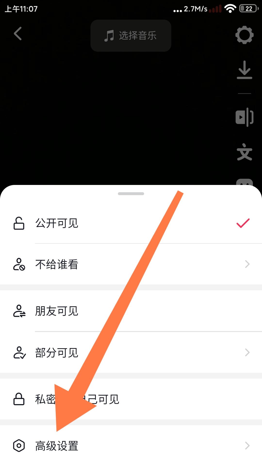 怎樣取消抖音上視頻的賬號水印？