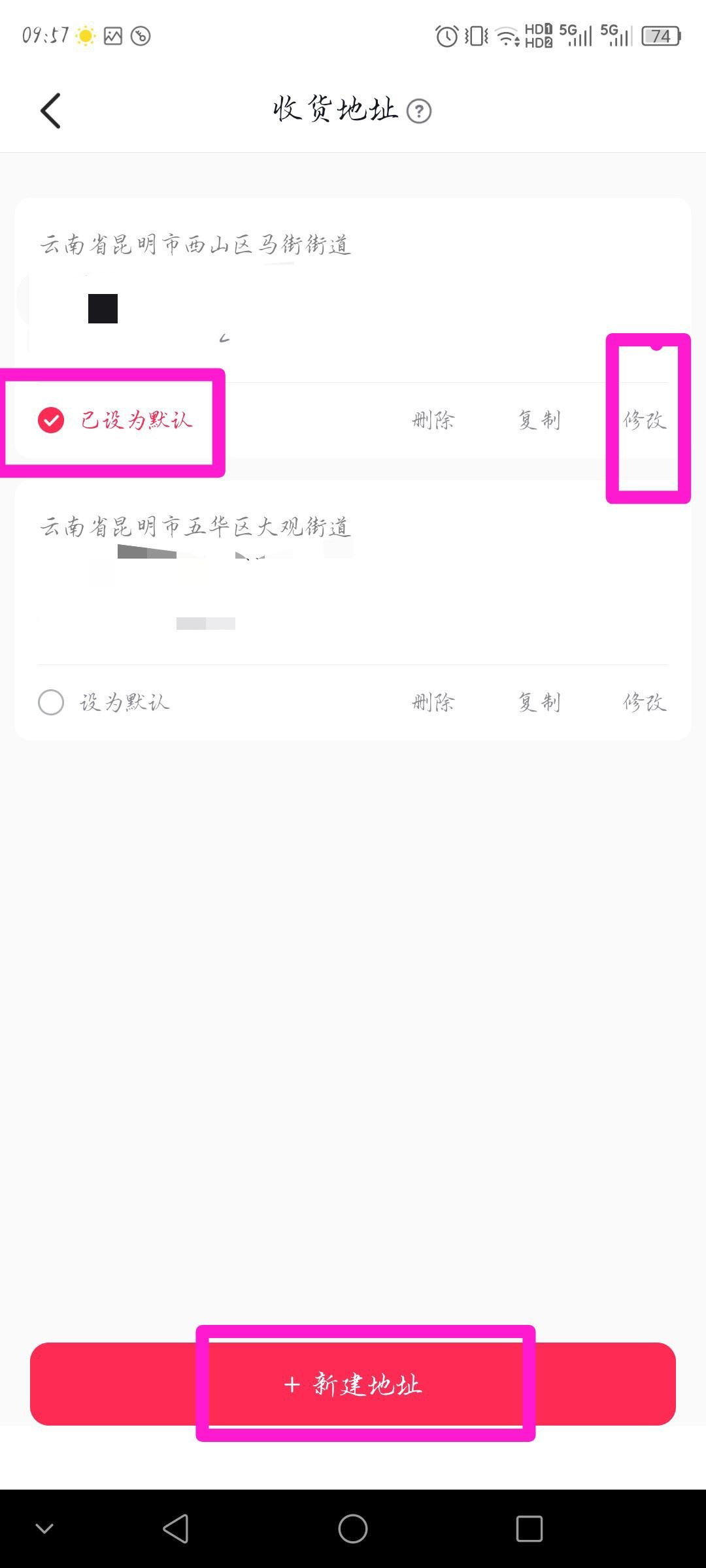 抖音地址怎么改收貨地址？