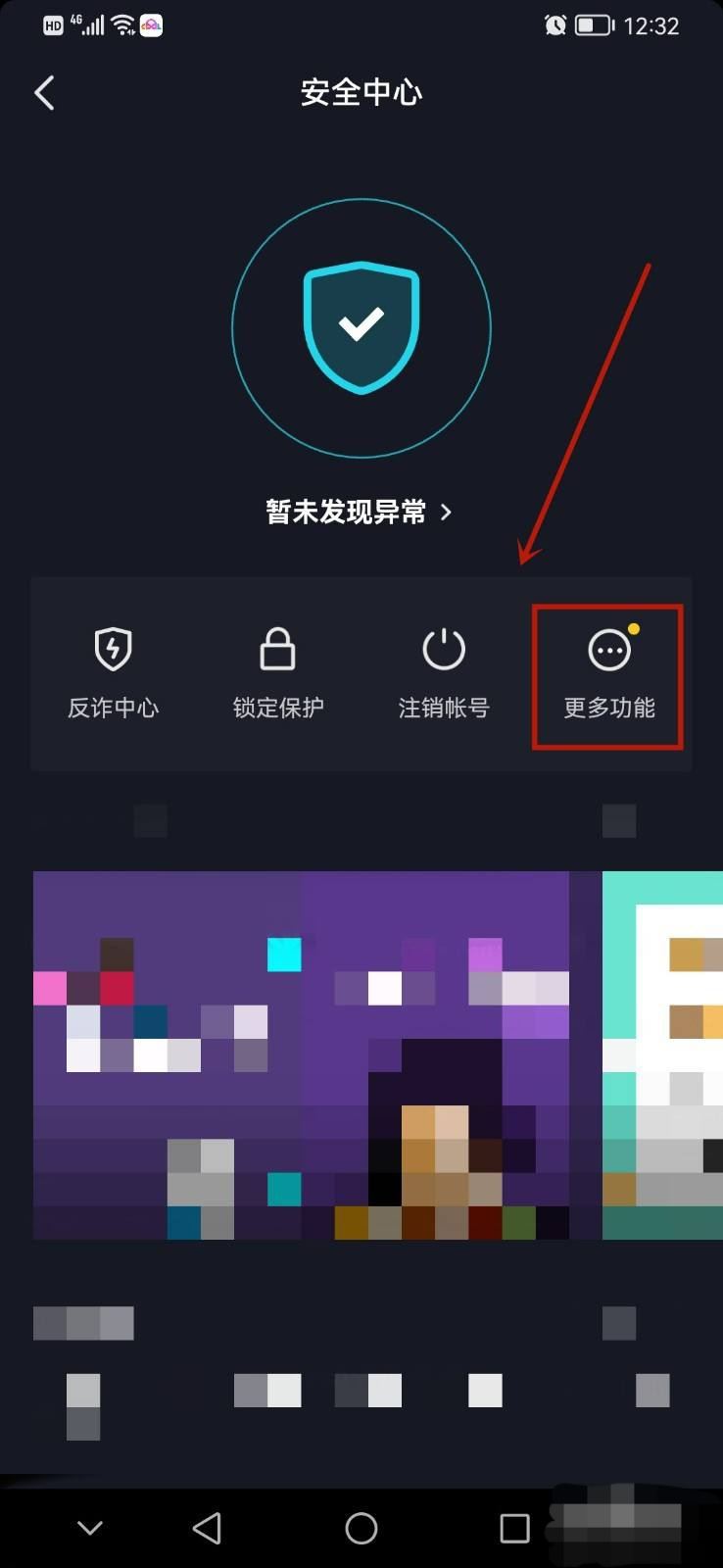 抖音鎖定保護(hù)怎么解除？