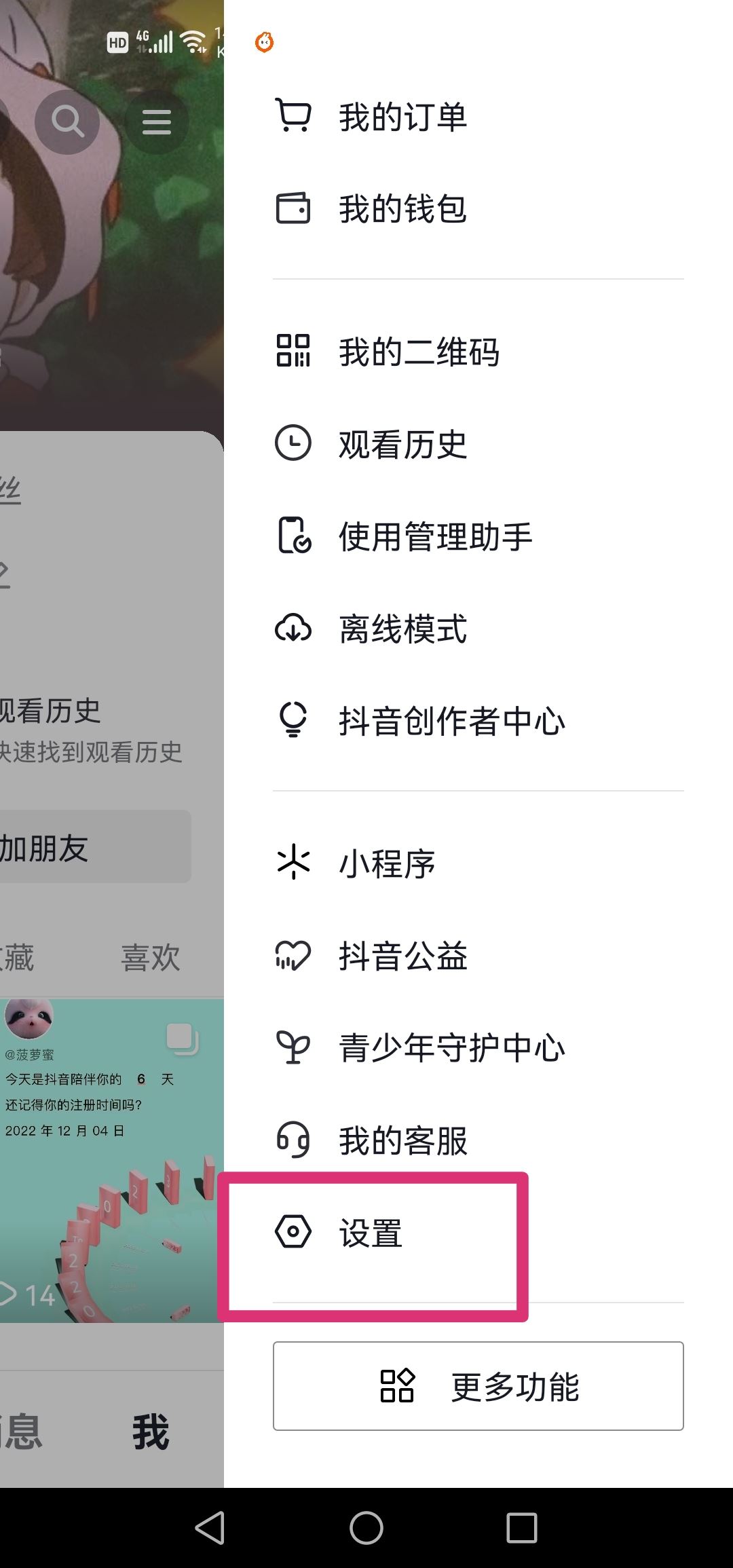 抖音怎么關(guān)閉分享好友提示？