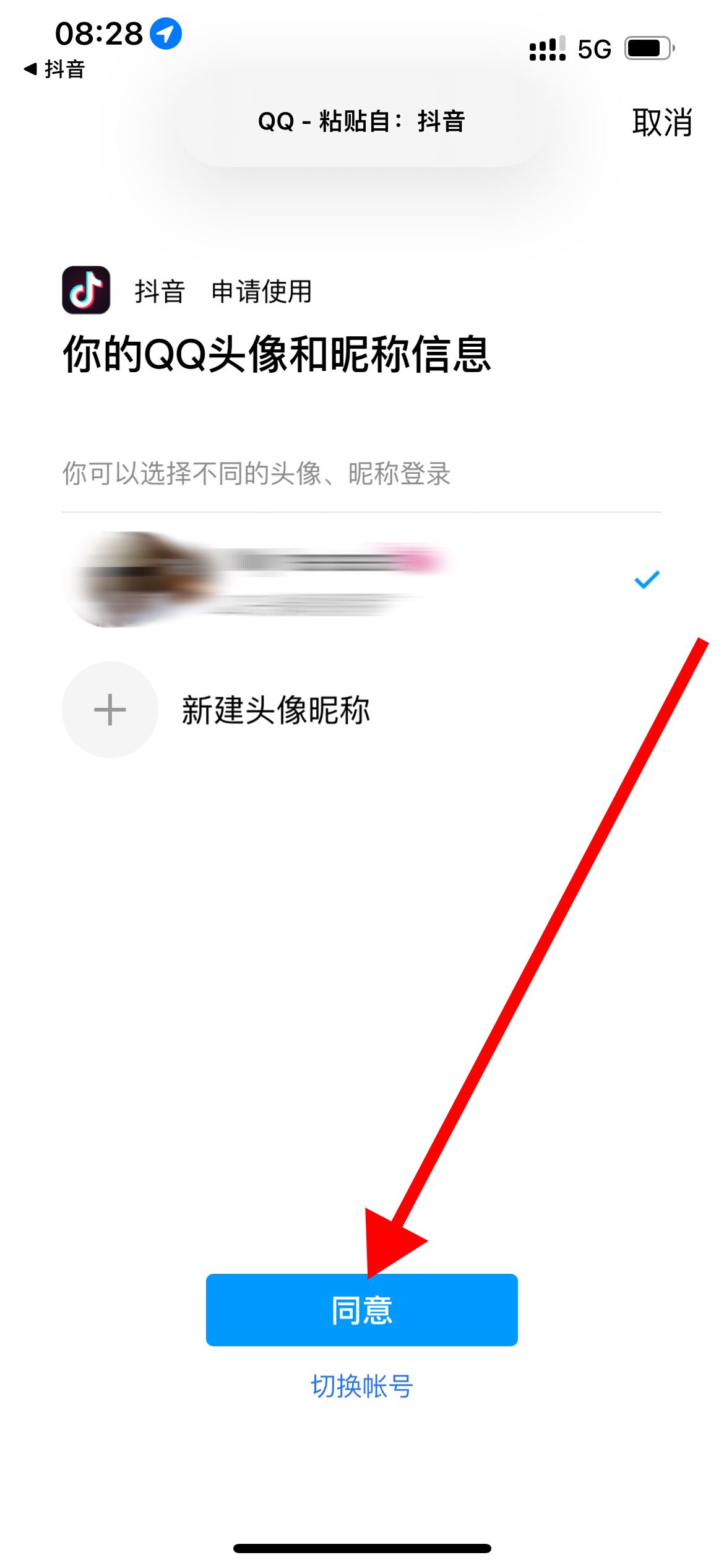 怎么用qq登錄抖音？