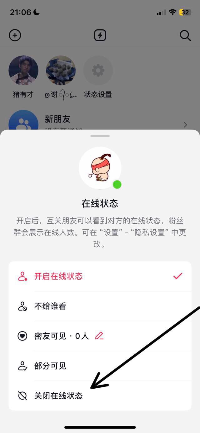 抖音怎么隱身在線別人看不見？