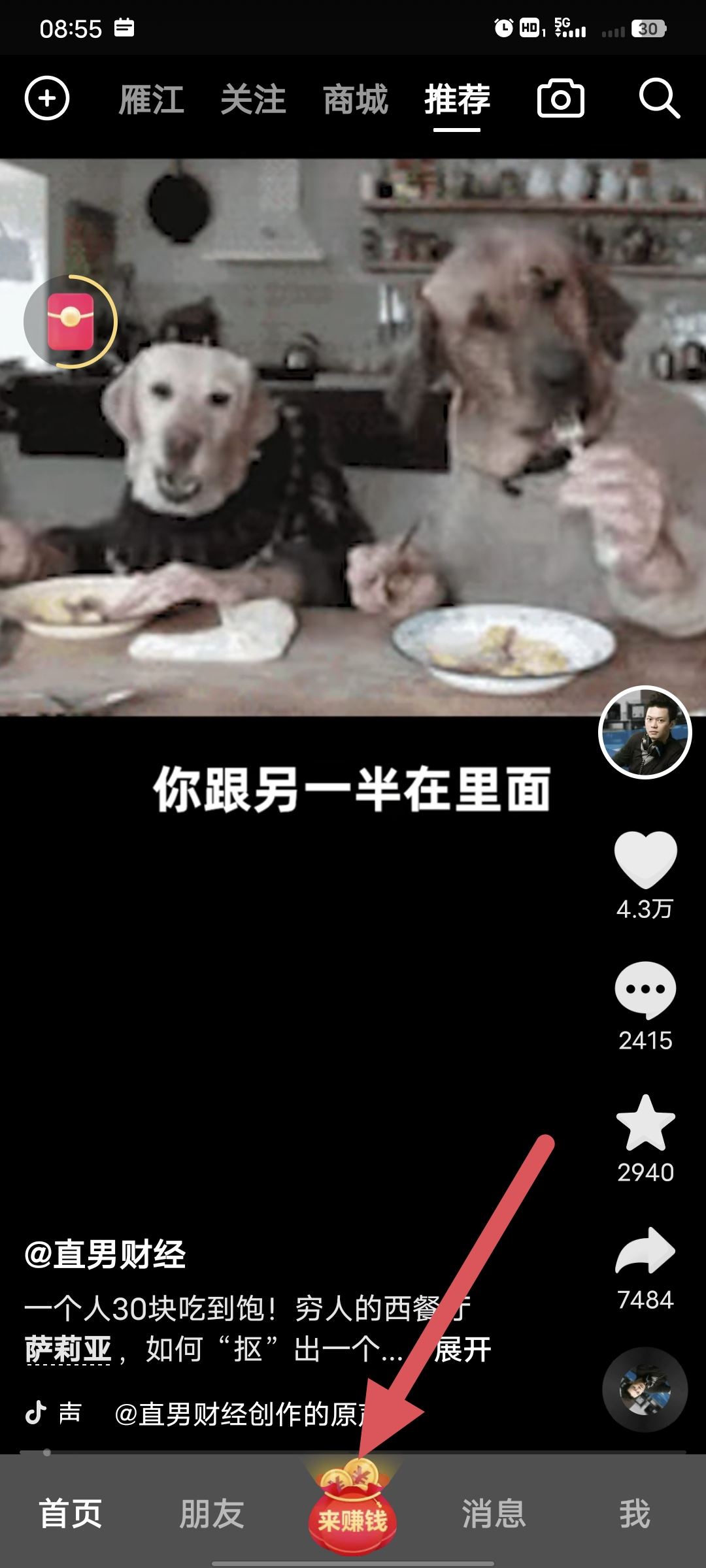 抖音極速版逛街任務(wù)怎么添加？