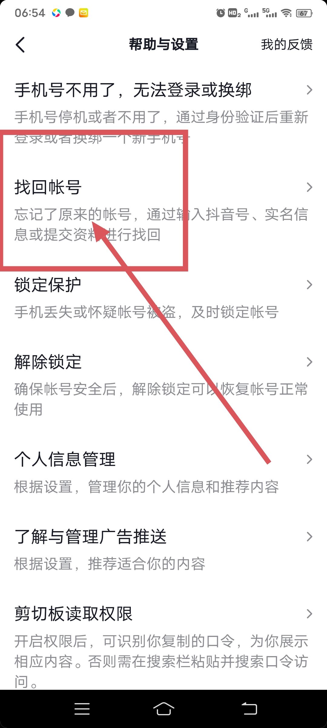 怎么登錄以前的抖音號？